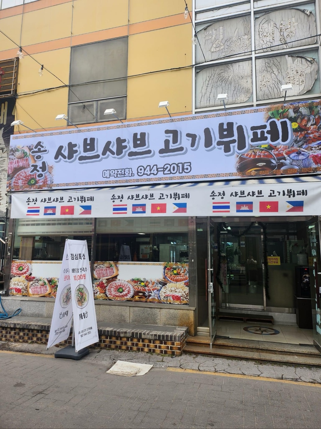송정샤브샤브고기뷔페