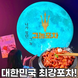 그놈포차 대구현풍테크노점