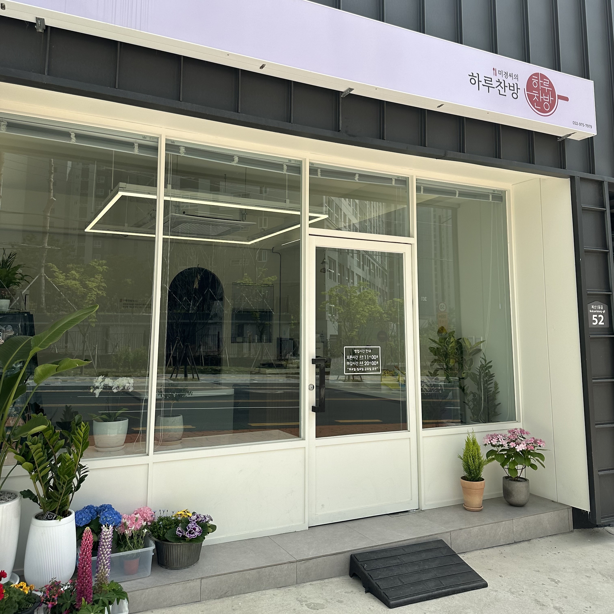 하루찬방
