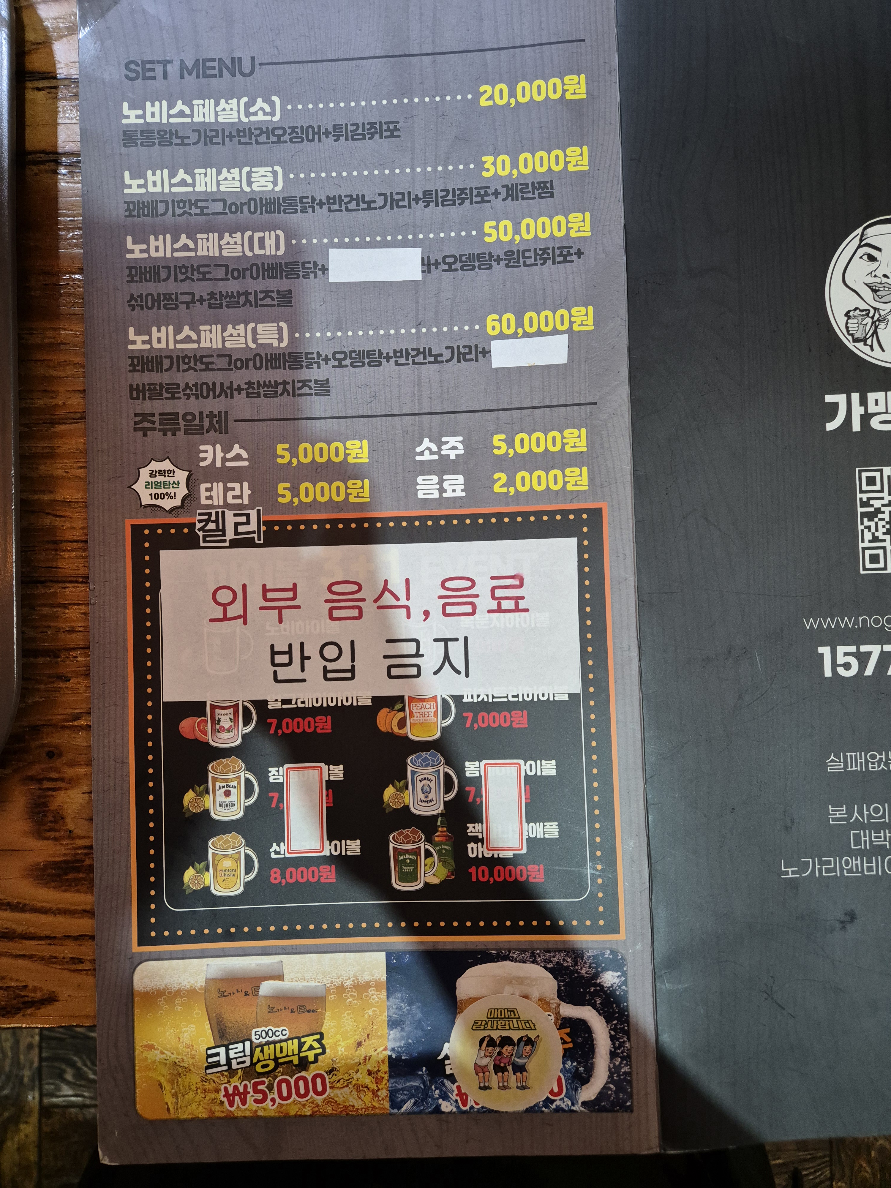 노가리앤비어 안산본오점