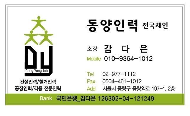 중랑동양인력