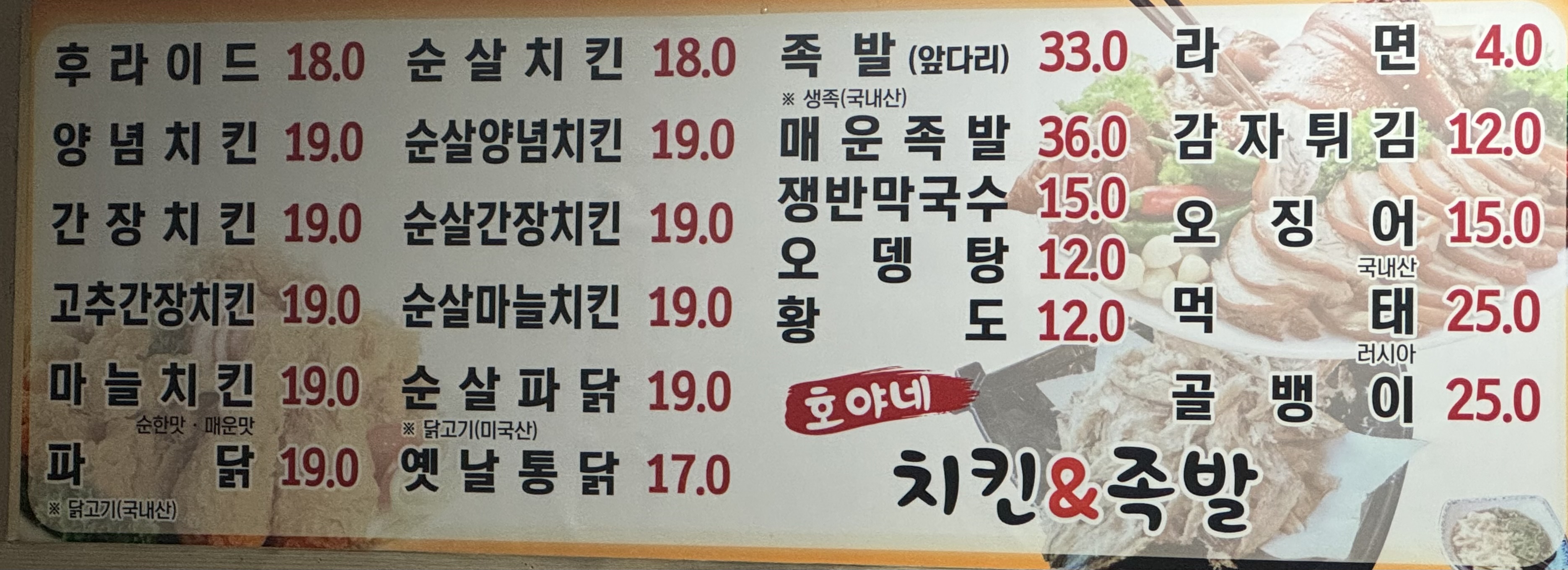 호야치킨