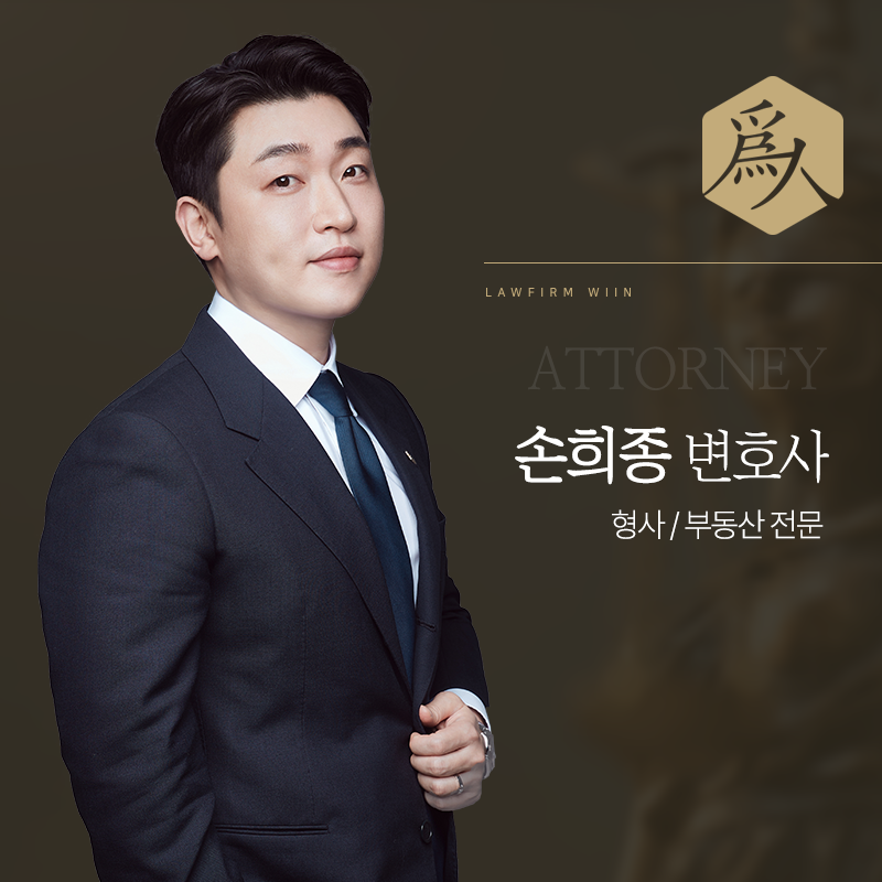 형사이혼부동산전문 변호사 법률사무소 위인 부산사무소