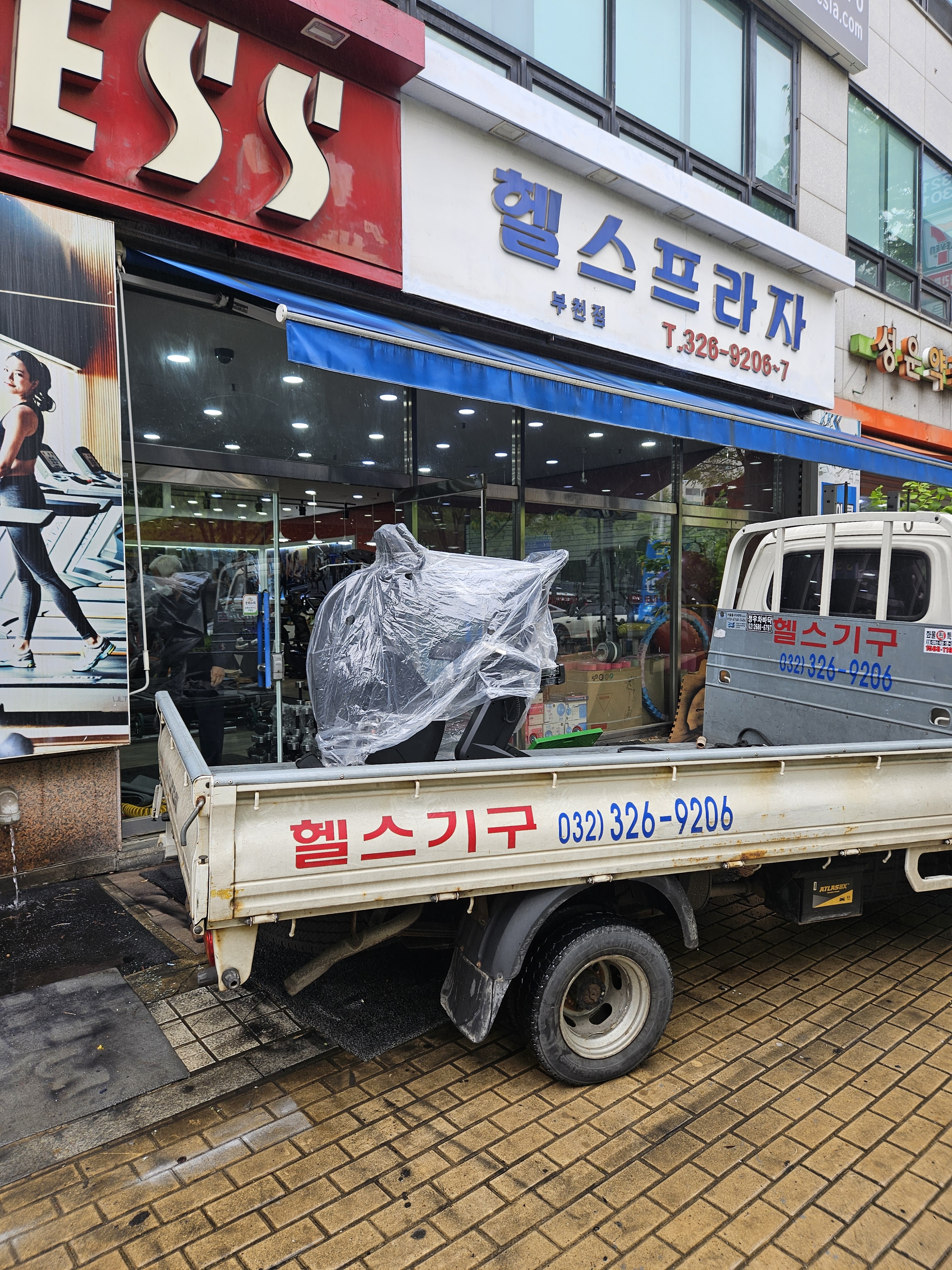 휘트니스헬스프라자