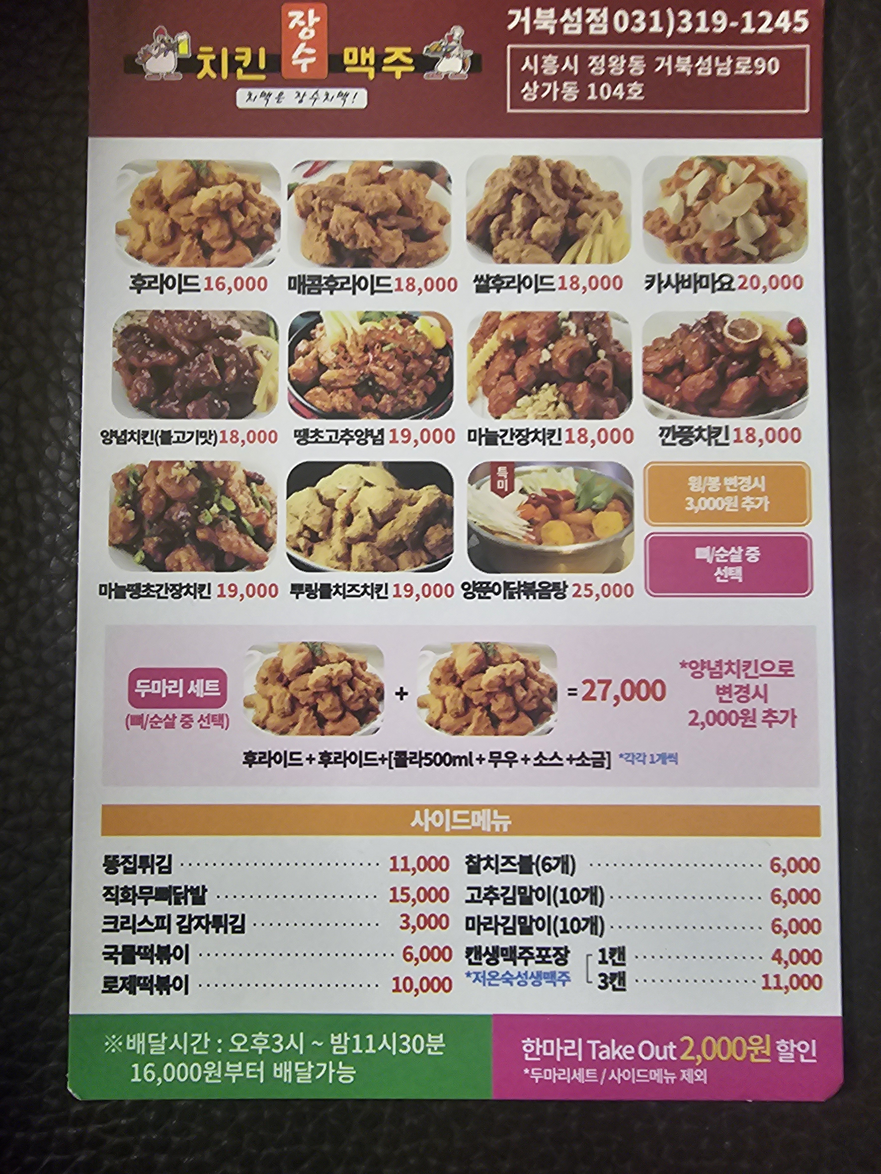 장수치킨 거북섬점