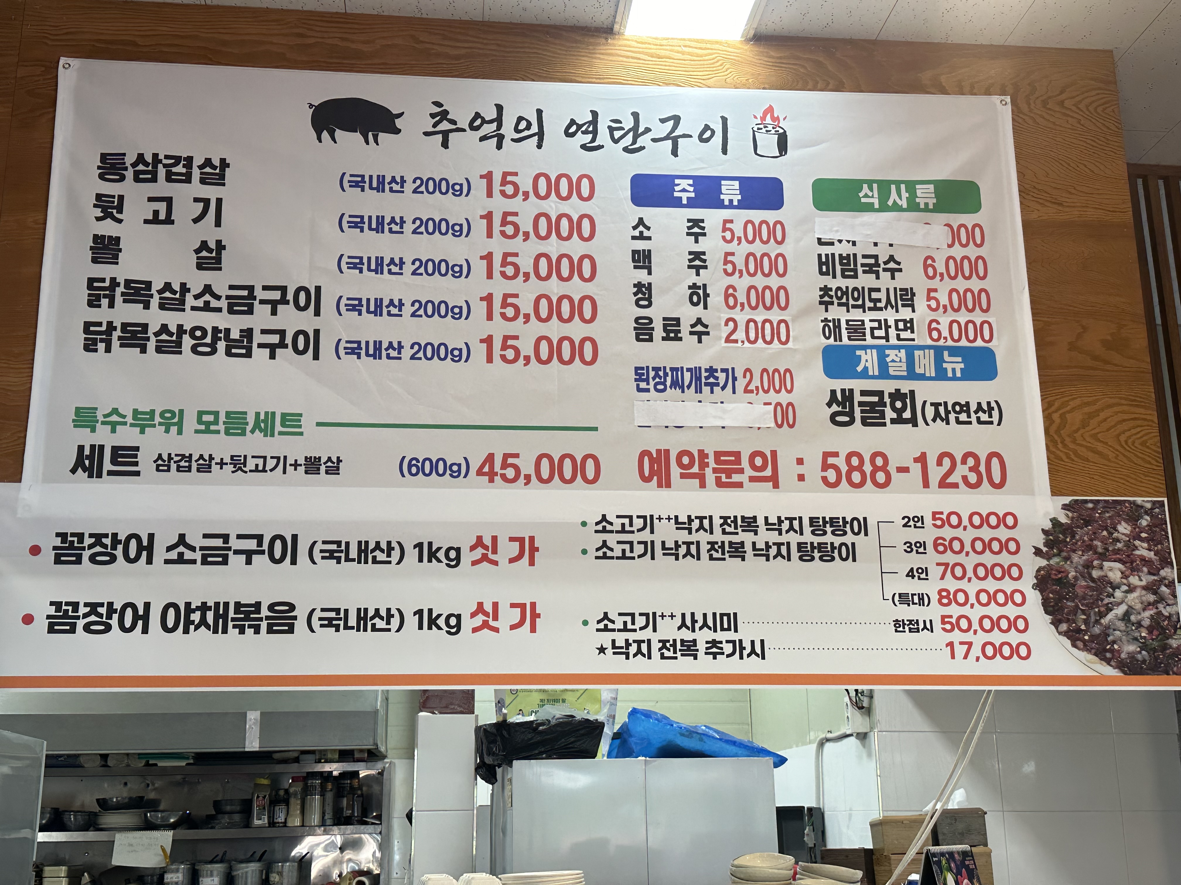 추억의 연탄구이