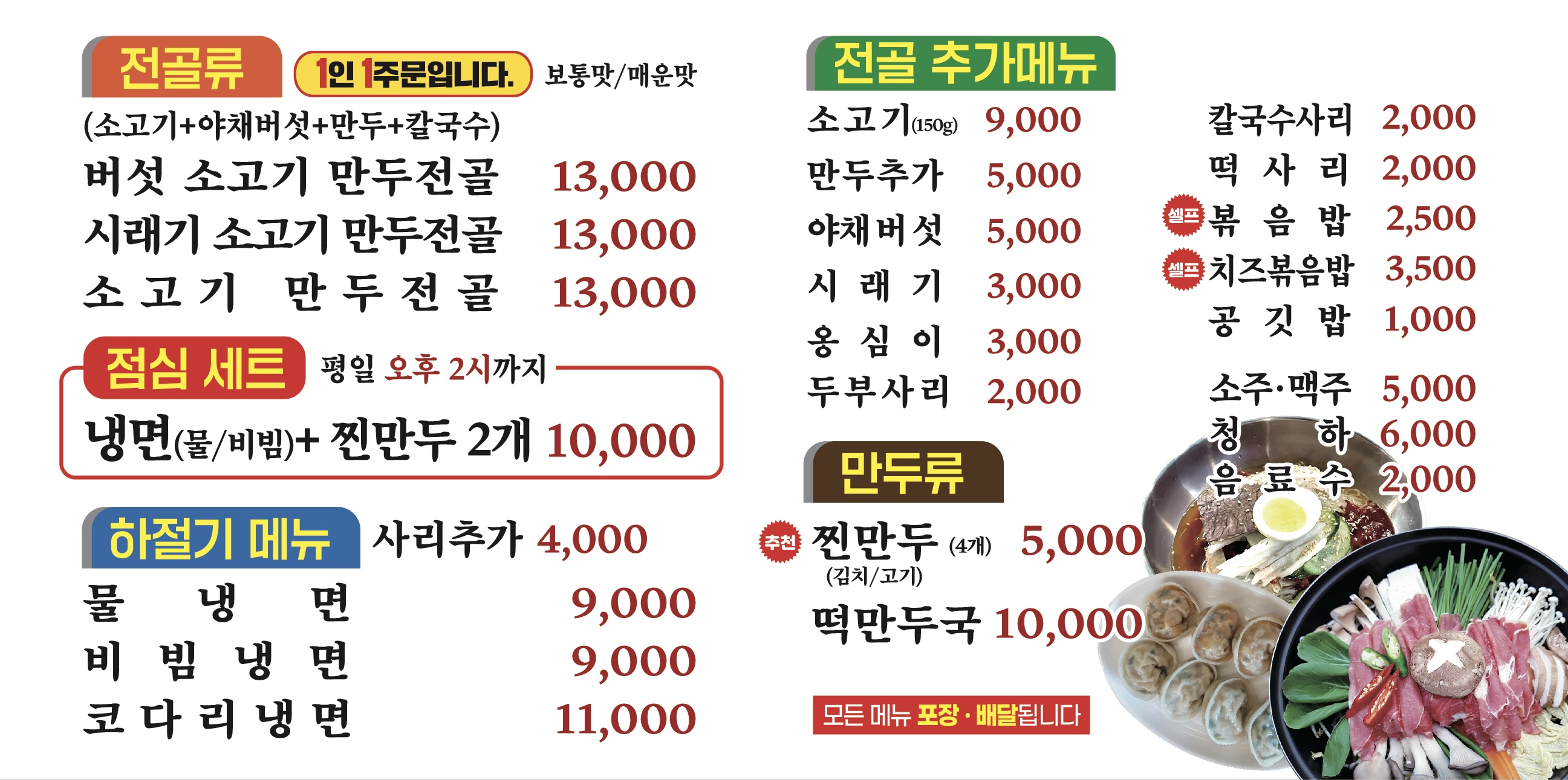 이씨손만두전골 수제 함흥냉면