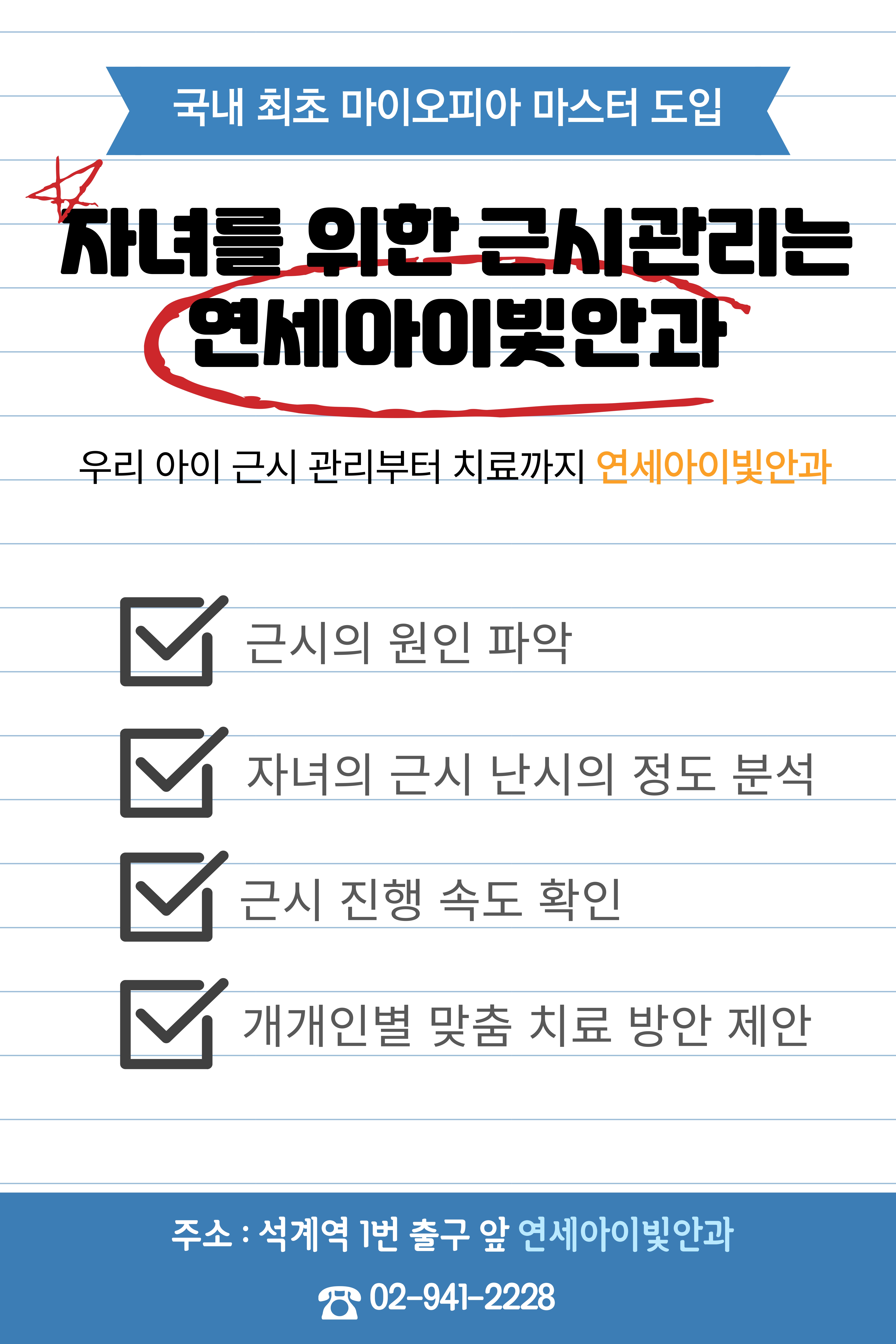 연세아이빛안과의원