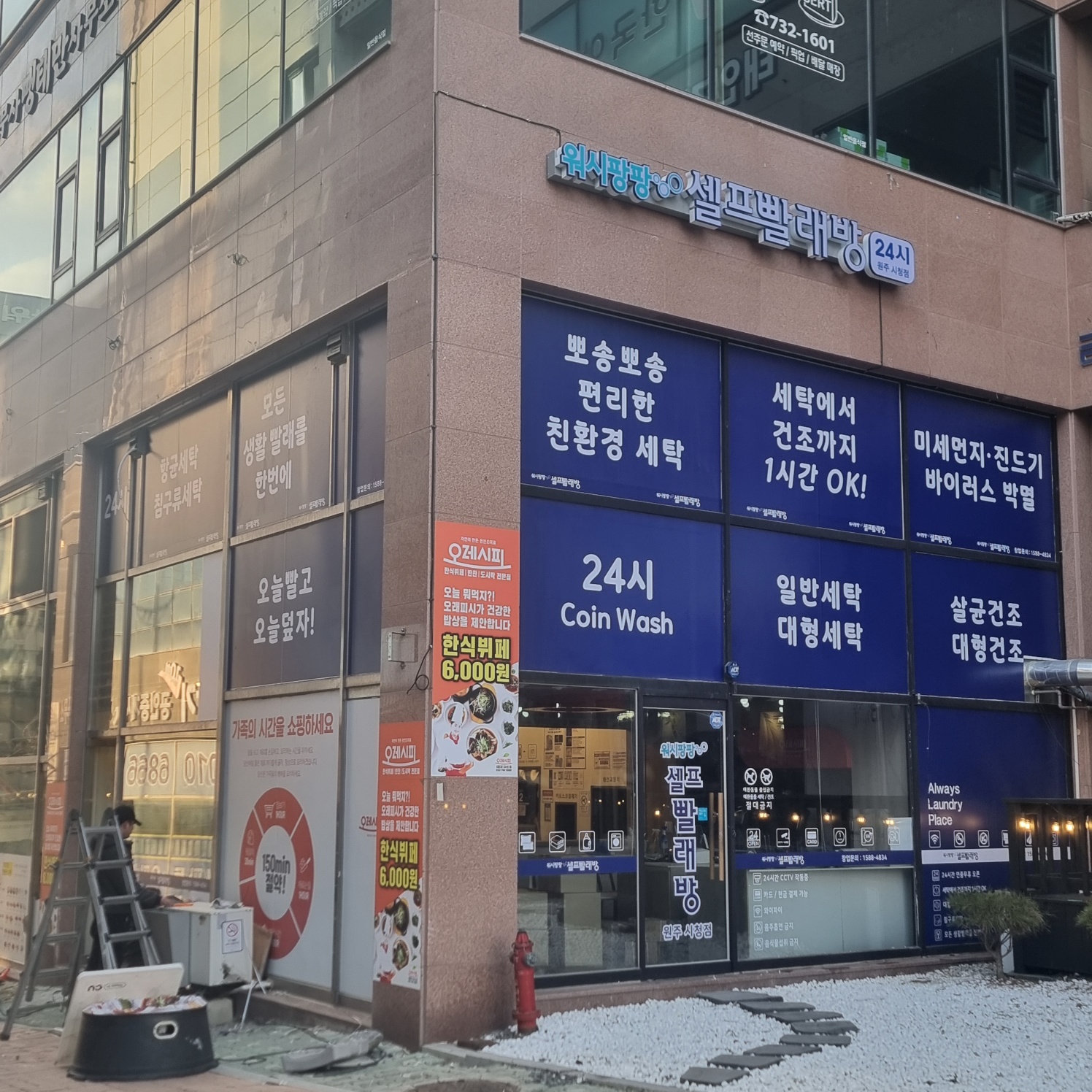 워시팡팡 원주시청점