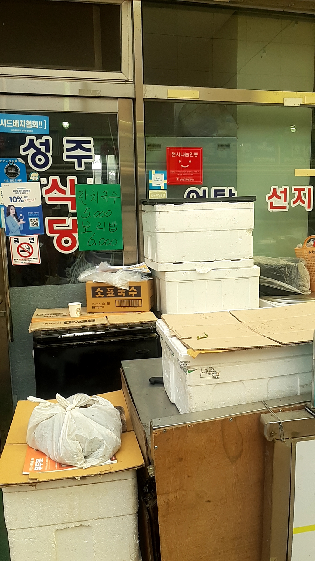 성주식당