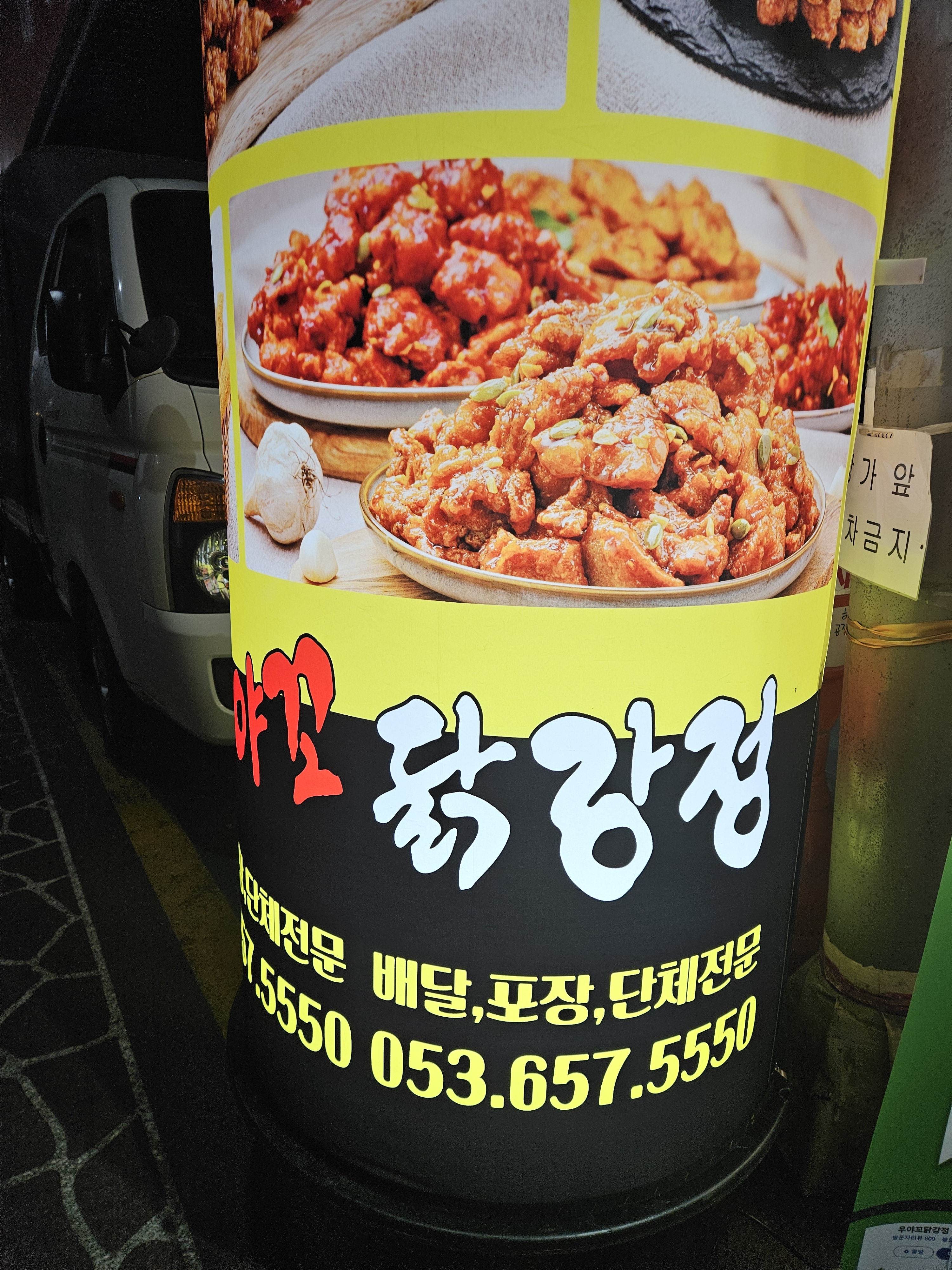 우야꼬닭강정 대명점