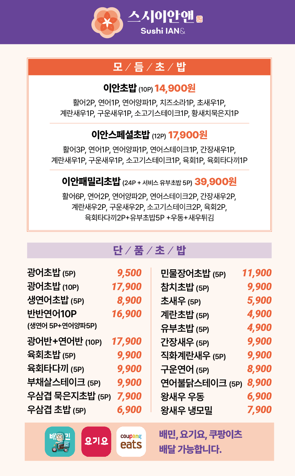 스시이안앤 별내역점