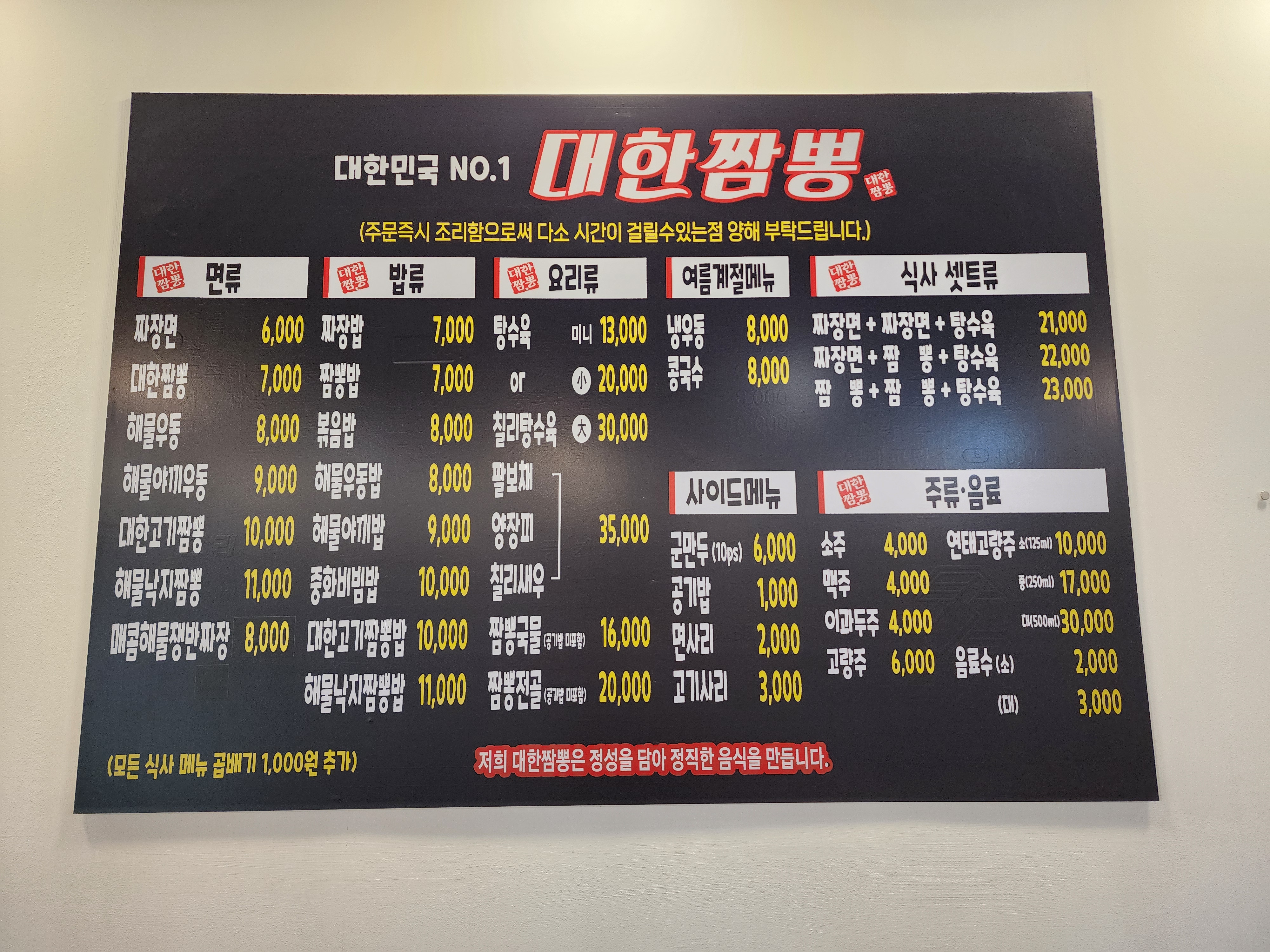 대한짬뽕 원대점
