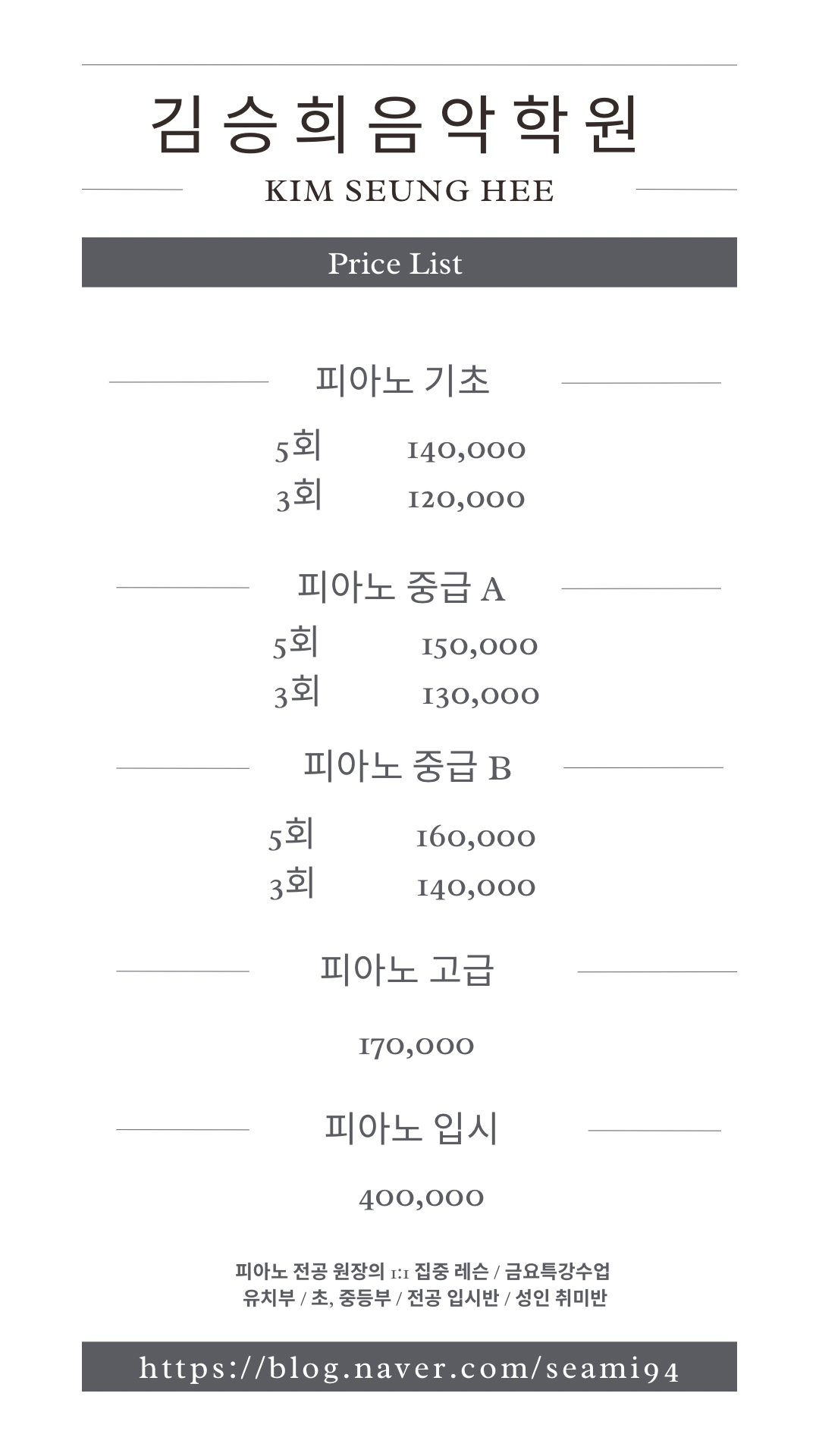 김승희음악학원