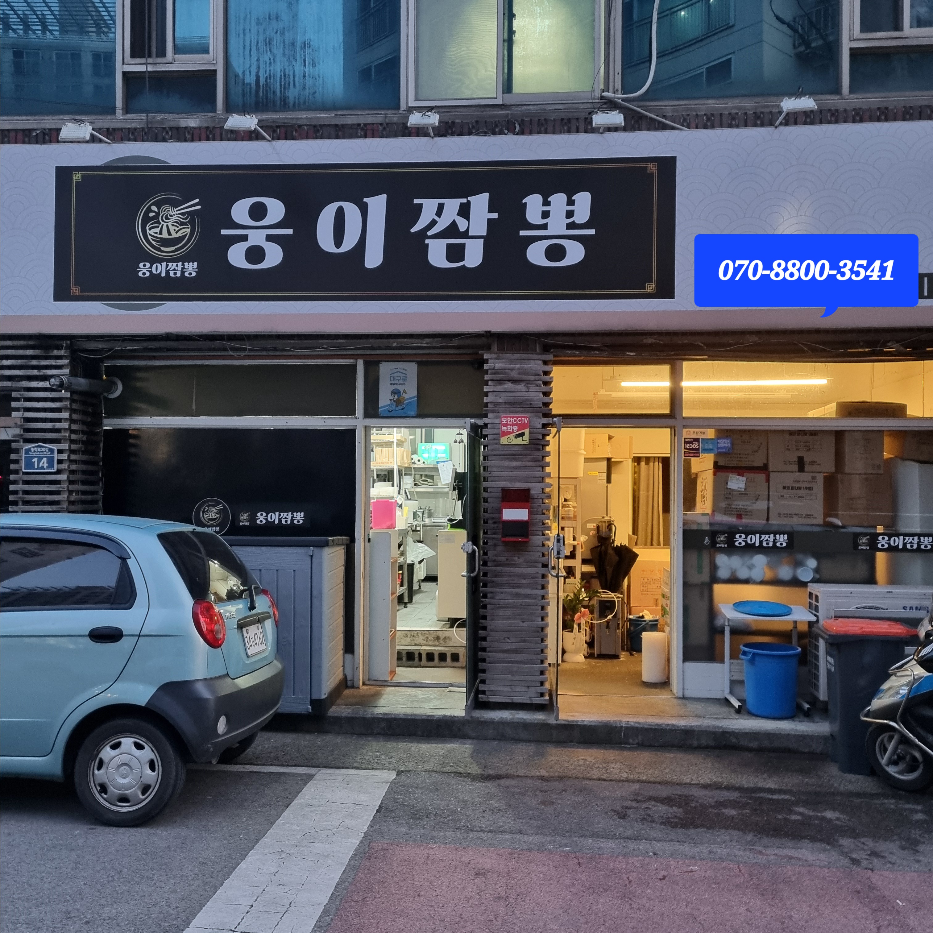 웅이짬뽕