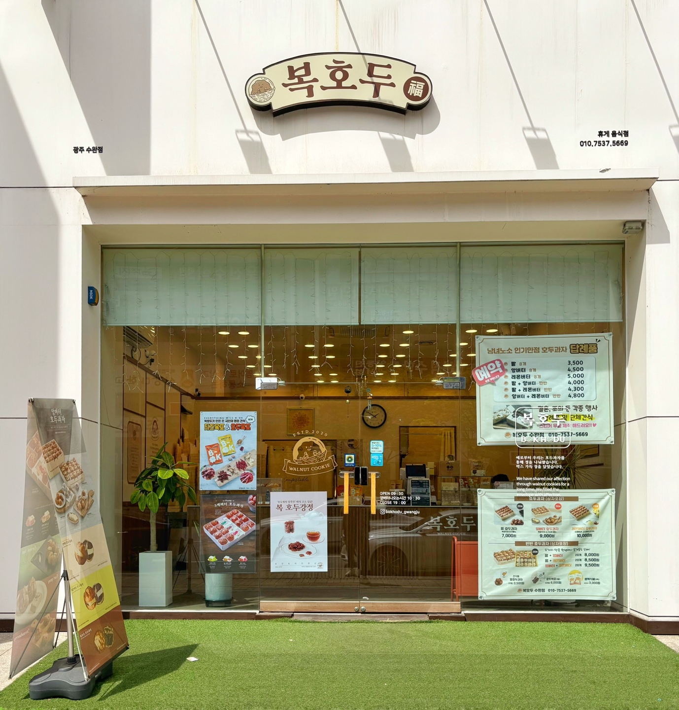 복호두 광주수완점