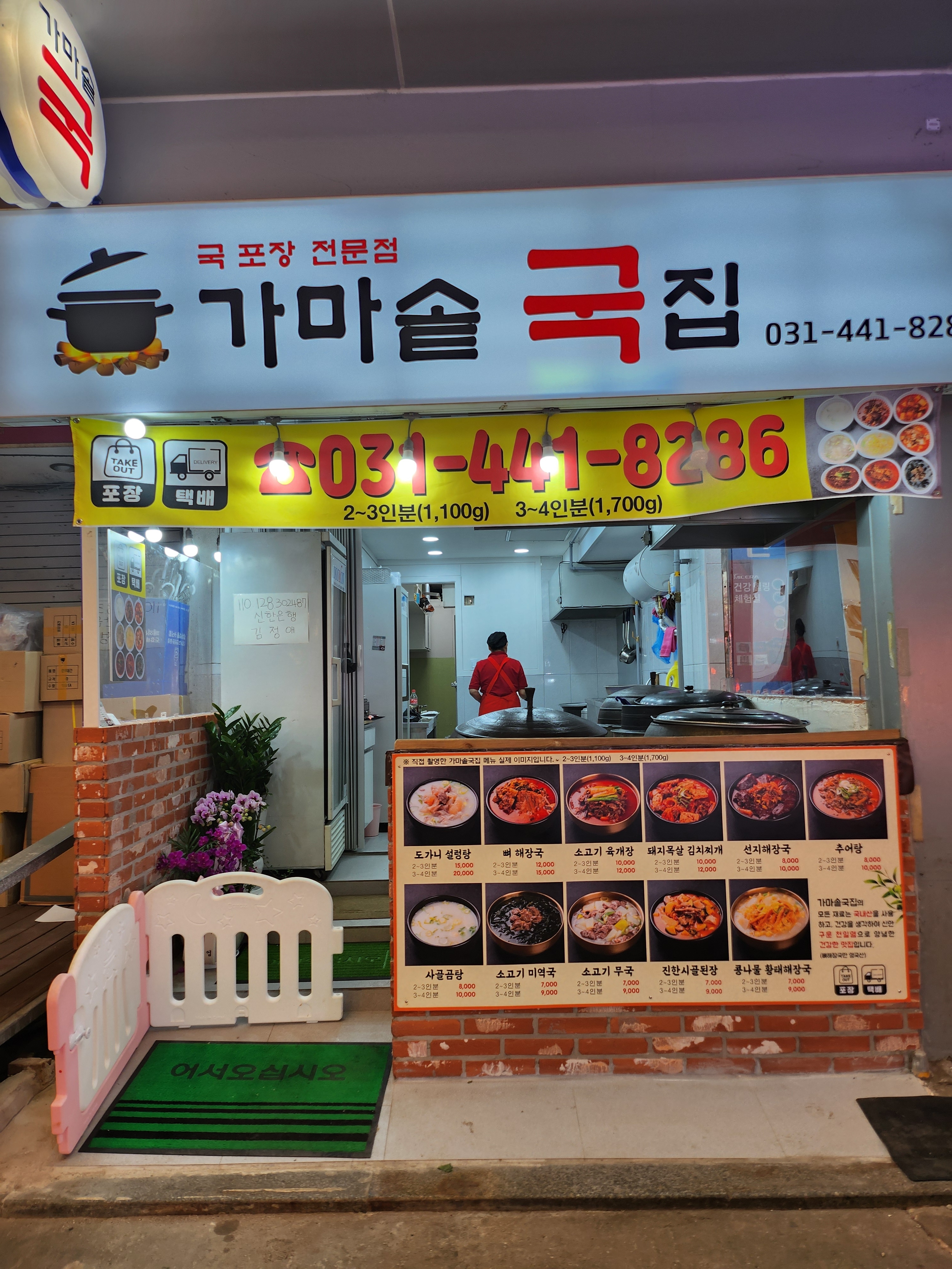 가마솥국집
