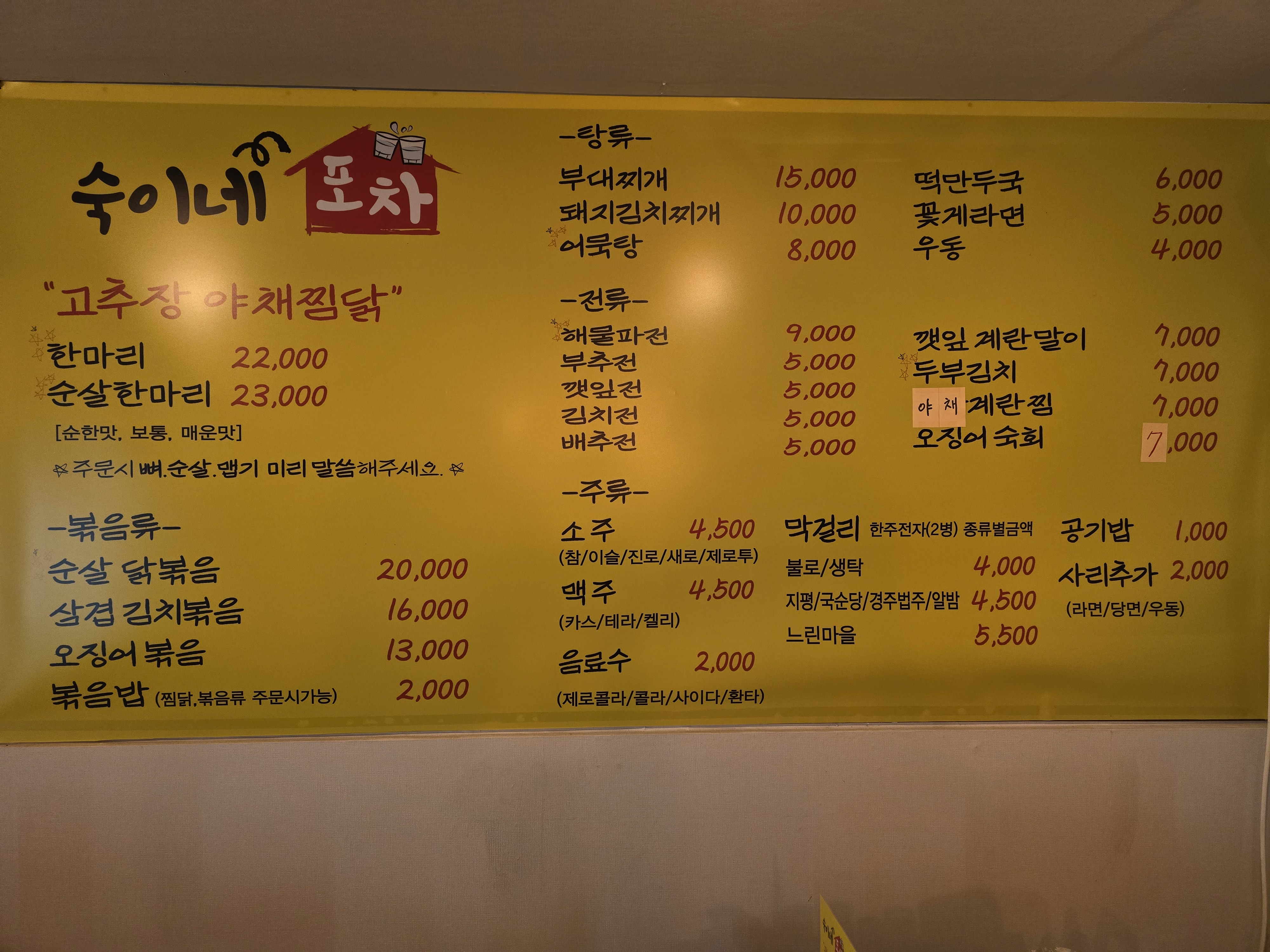 숙이네포차