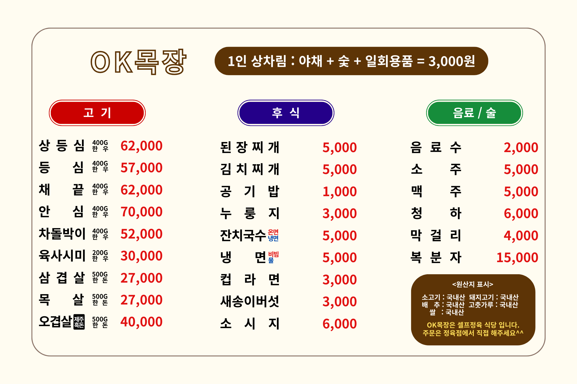 오케이목장