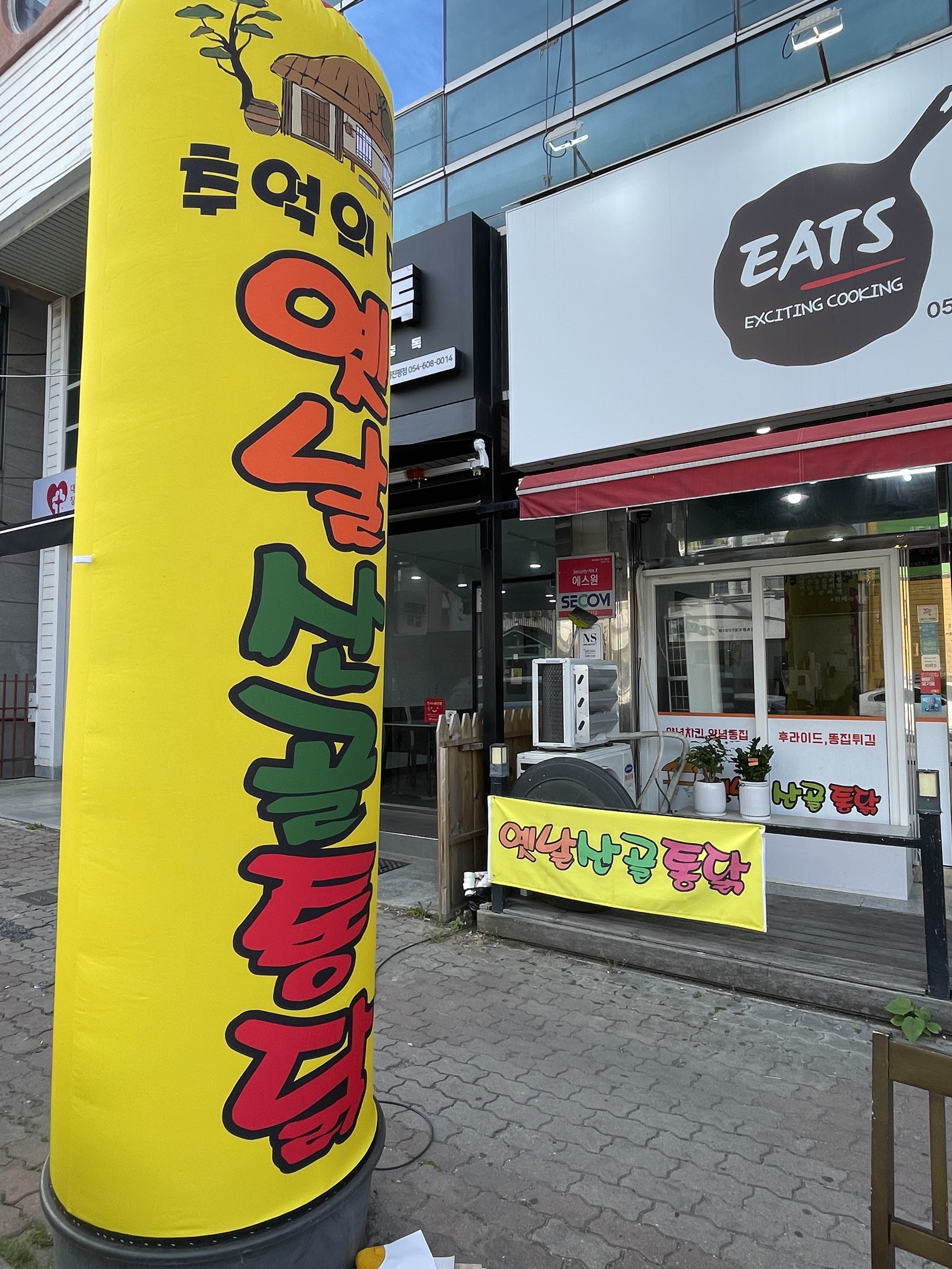 옛날산골통닭 진평점