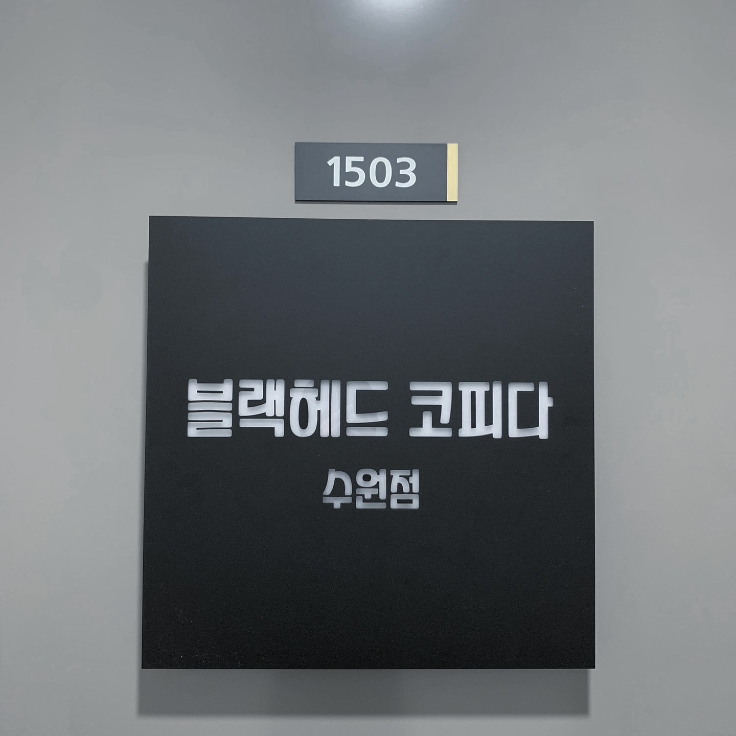 블랙헤드 코피다 수원점 대표 이미지