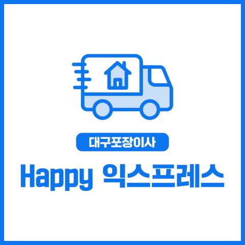 Happy 익스프레스