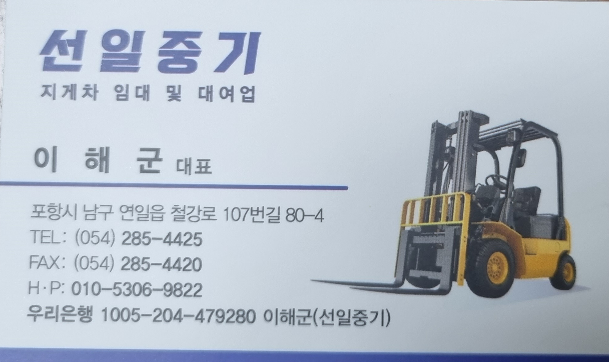 선일중기