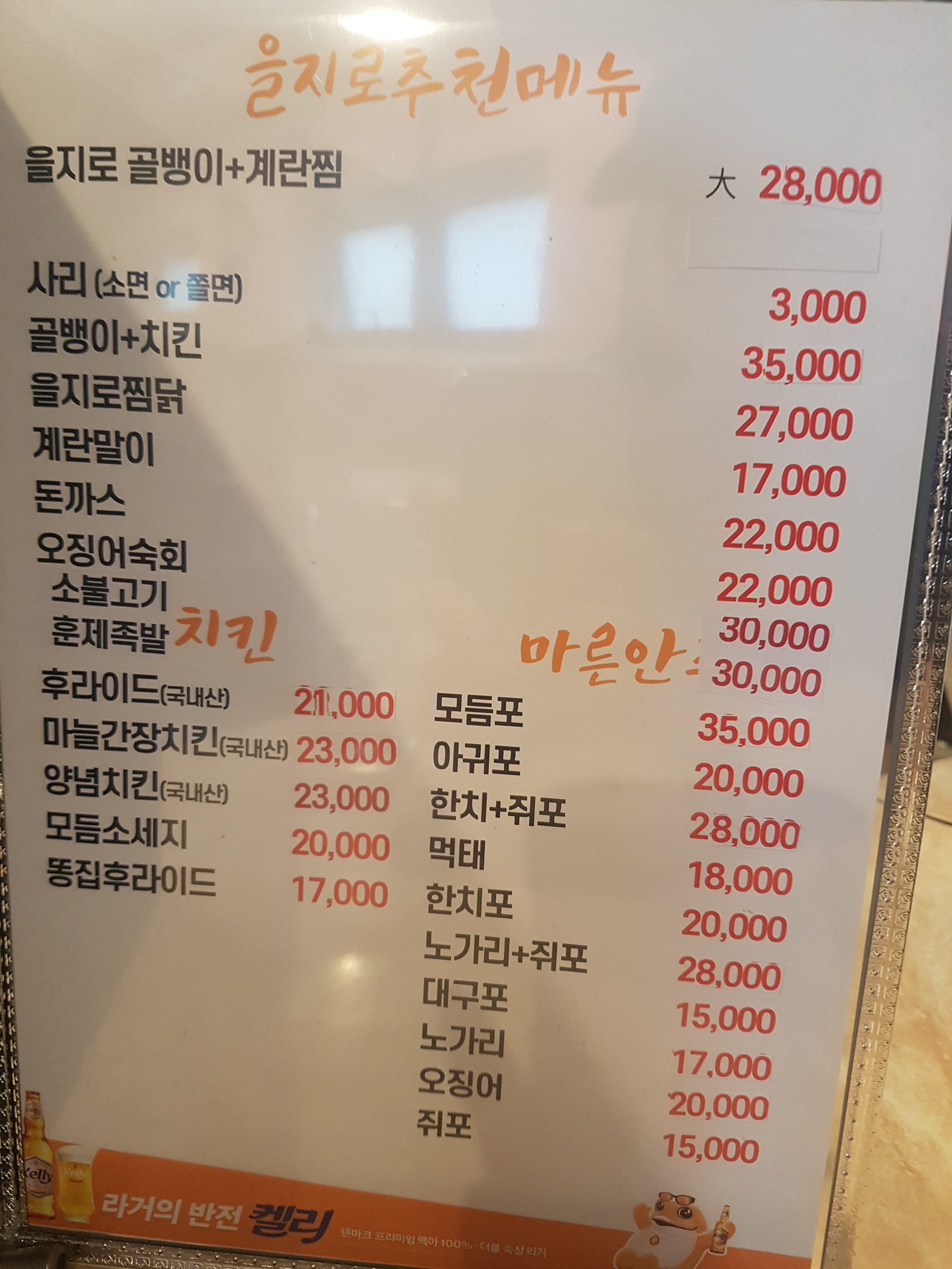 을지로골뱅이