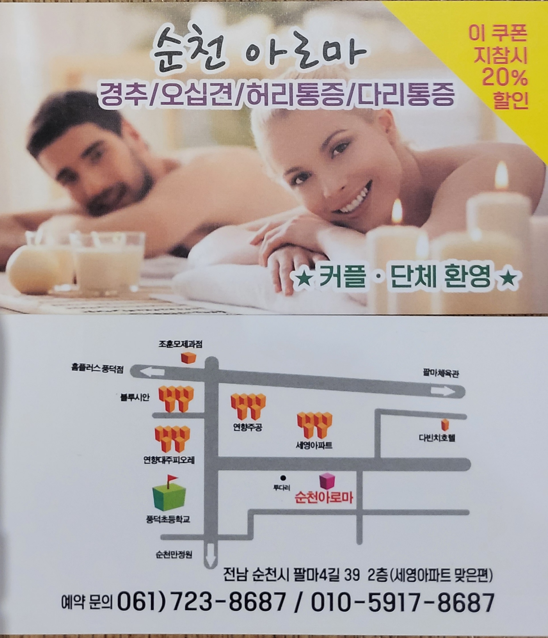 순천 아로마 photo 10