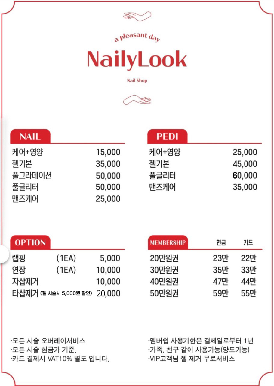 네일리룩