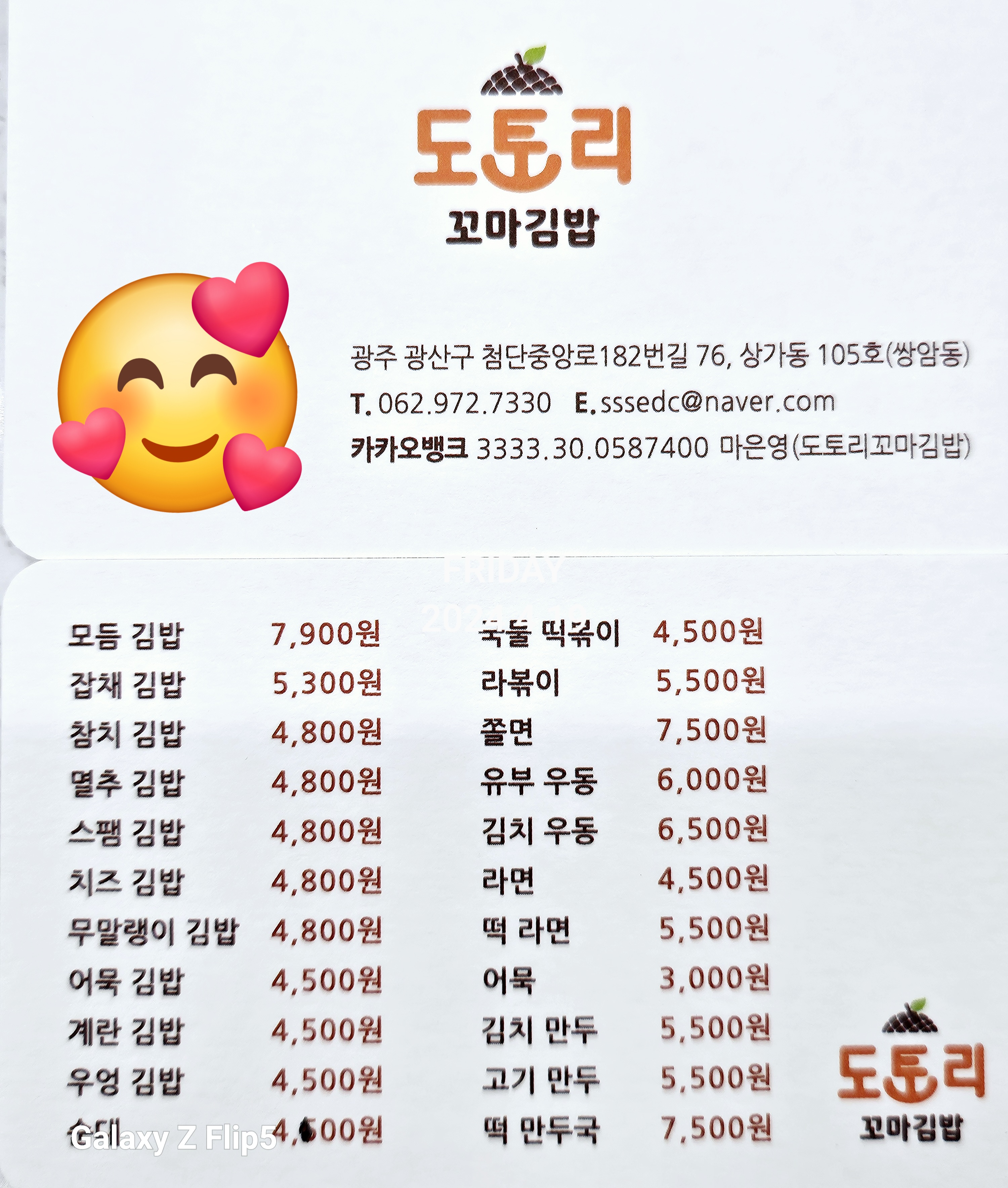 도토리꼬마김밥