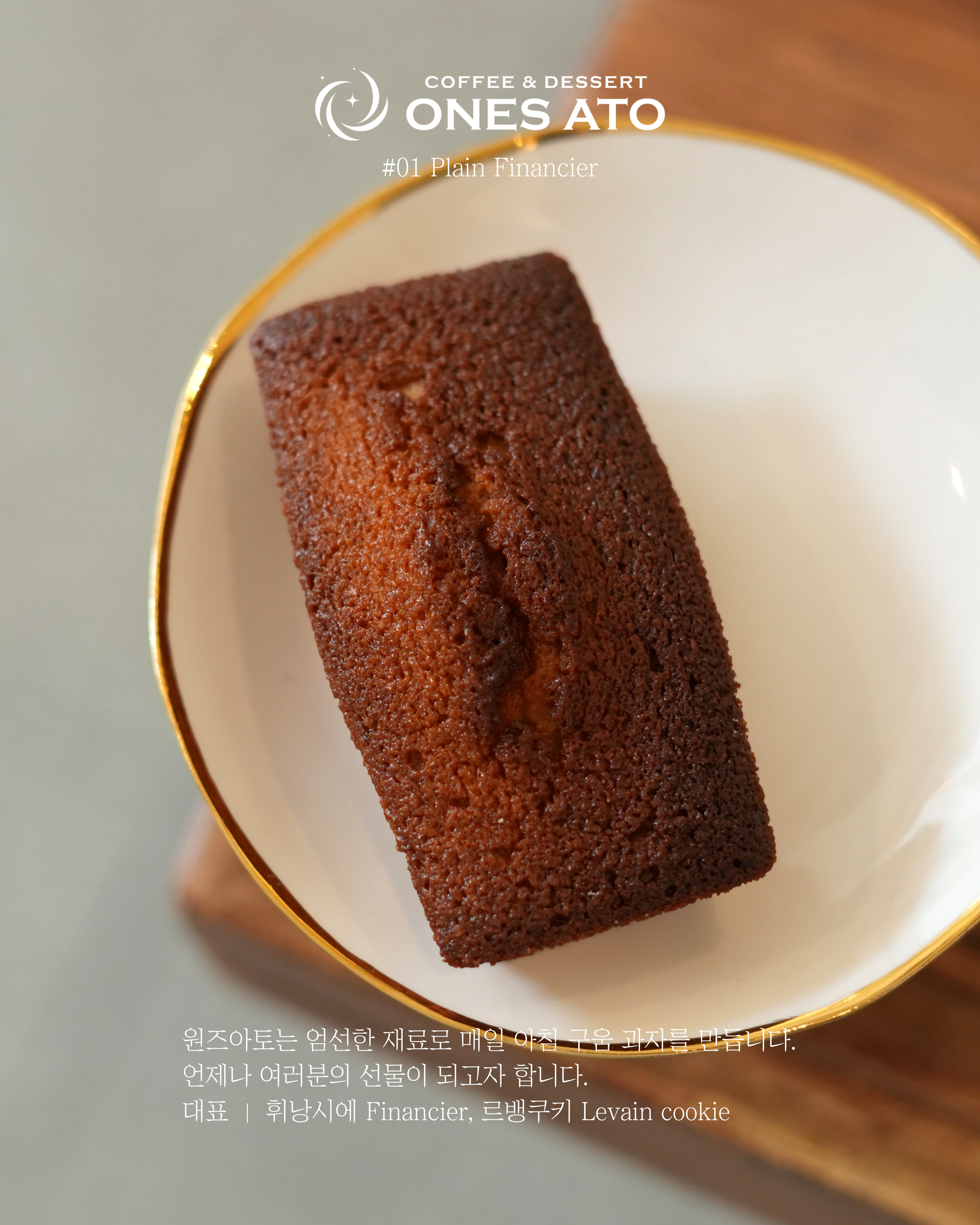 원즈아토