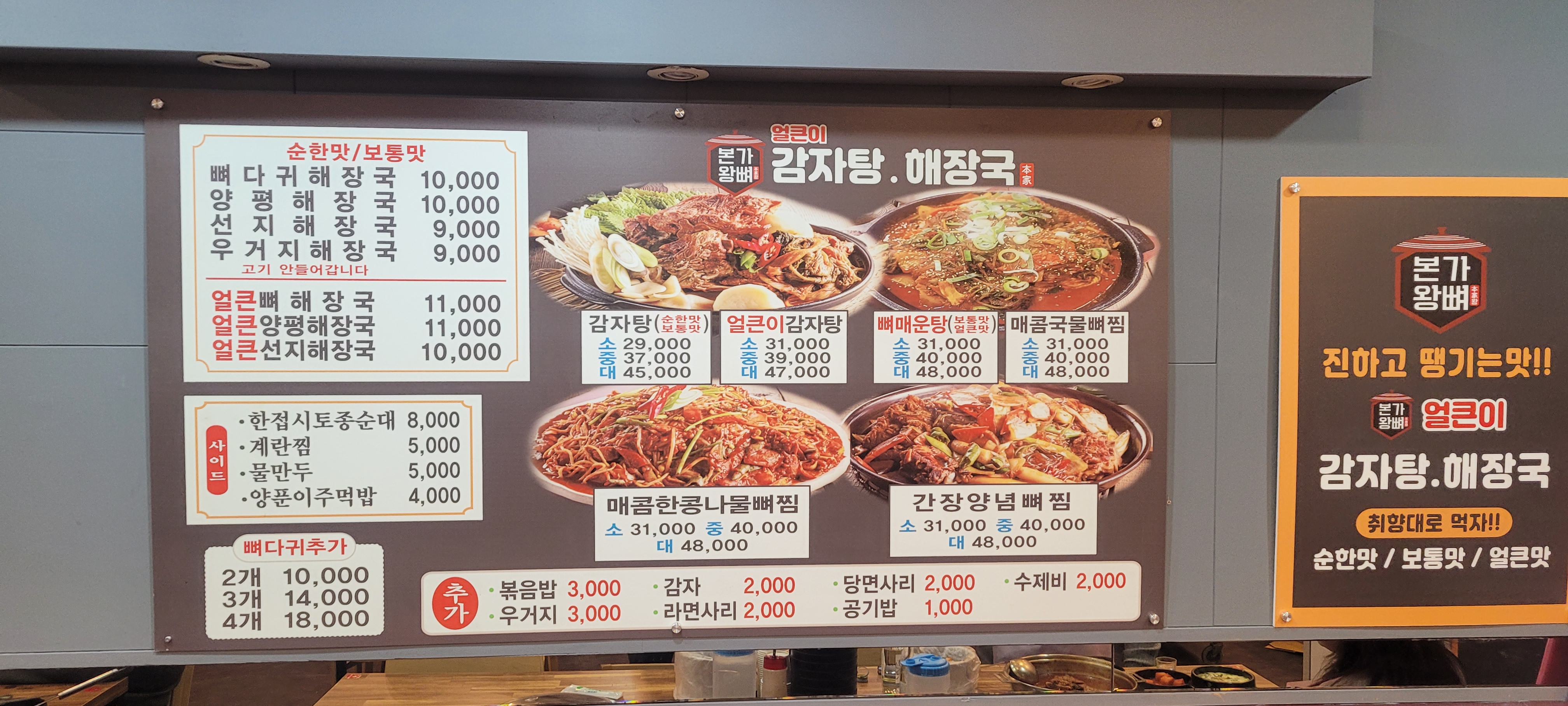 본가왕뼈감자탕 종로송해길점