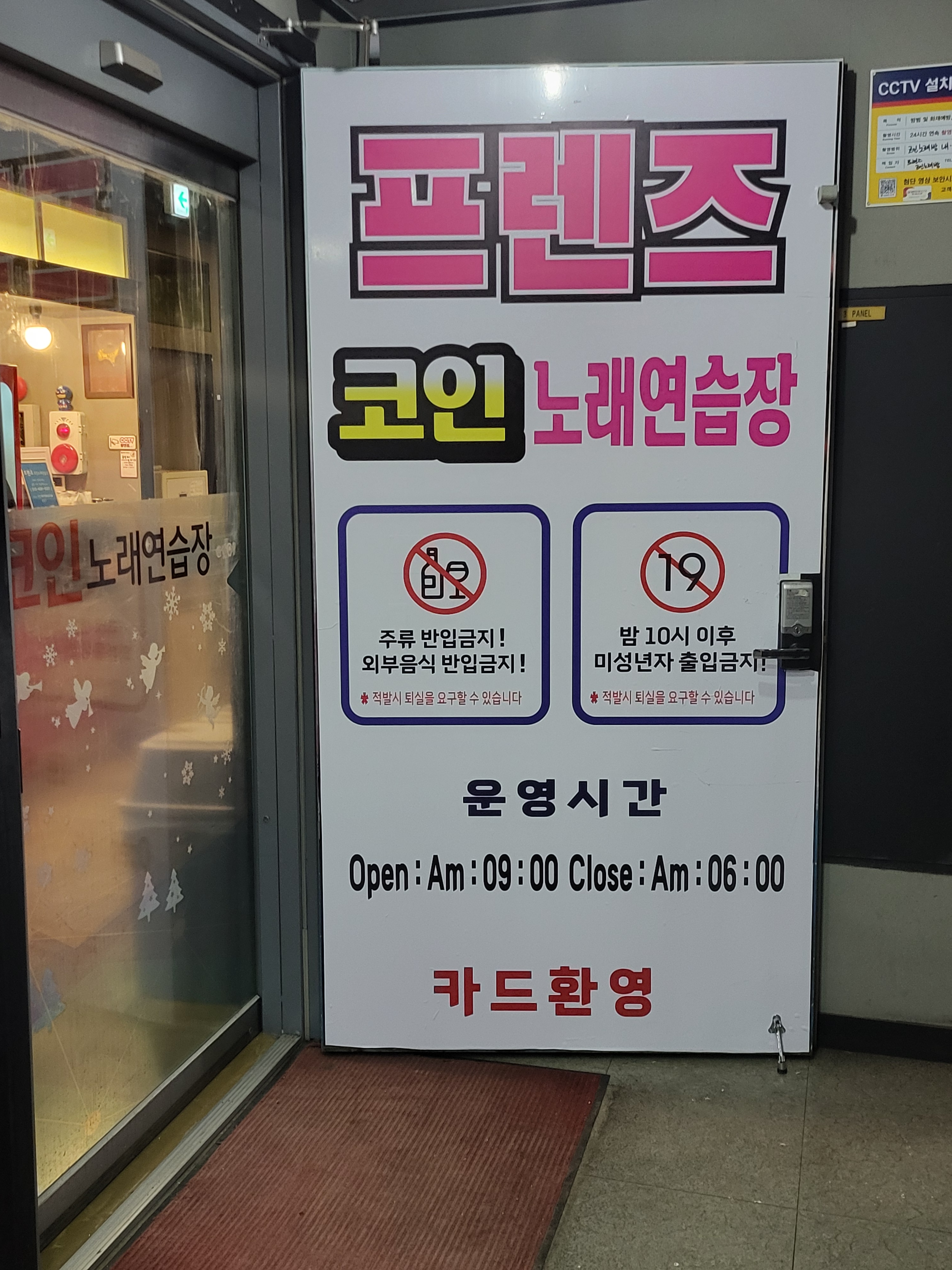 프렌즈코인노래연습장 철산점