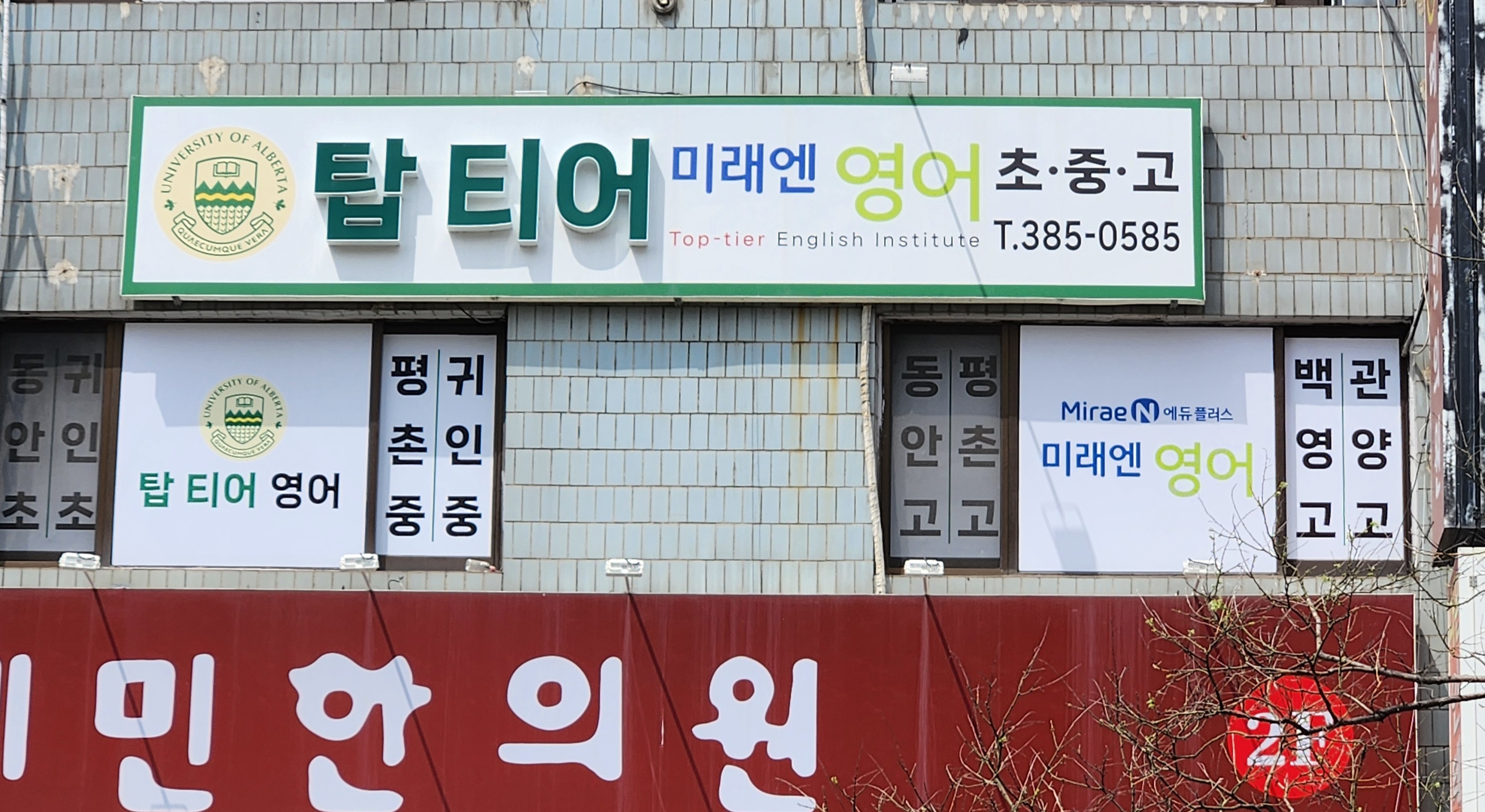 탑티어영어학원
