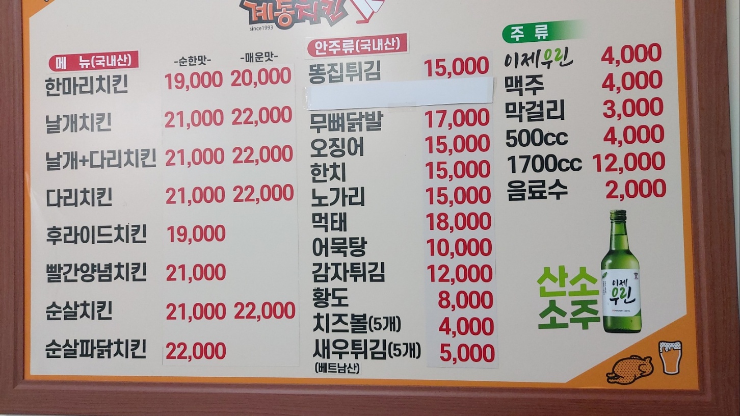 계동치킨 산성사정점
