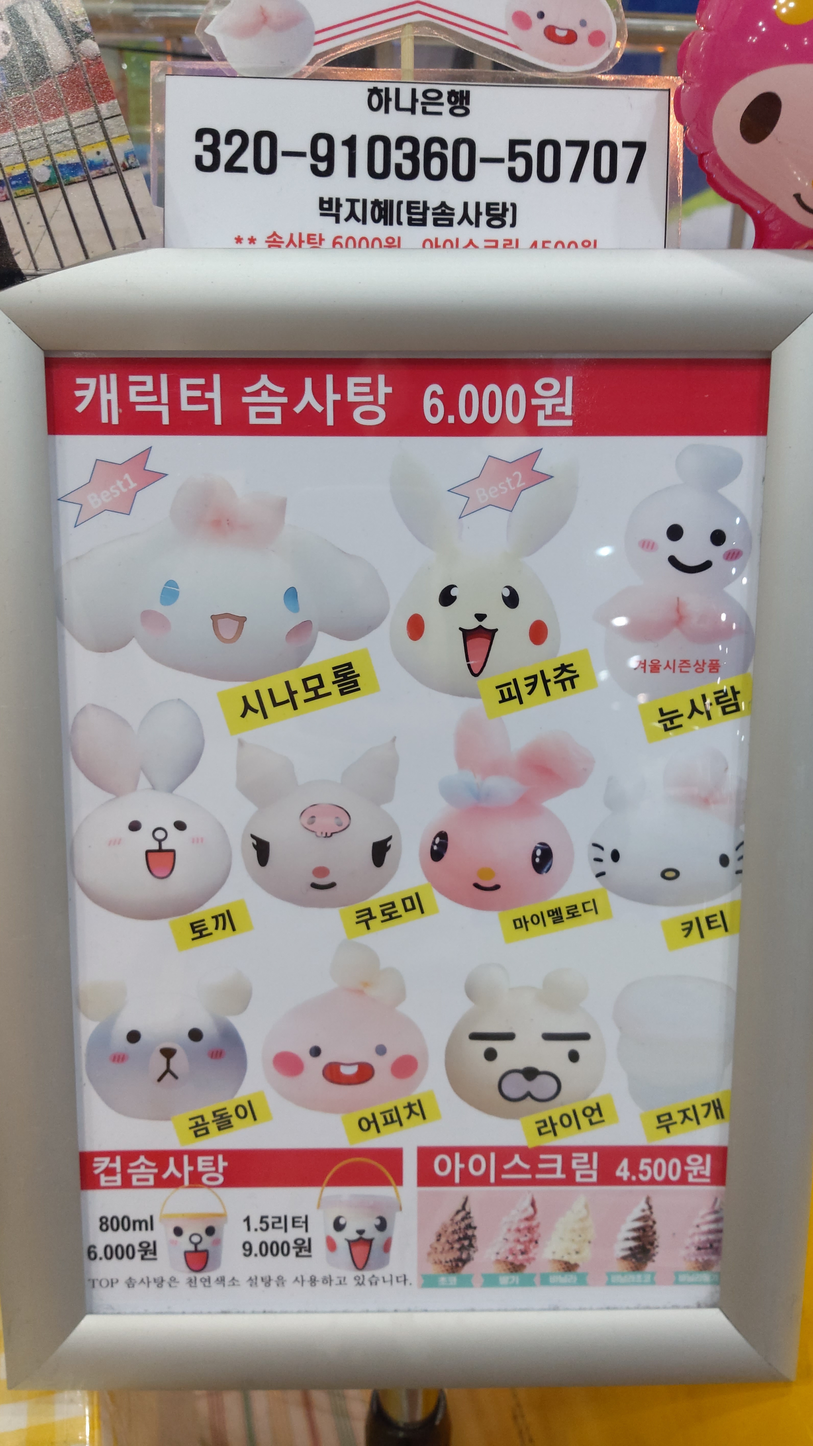 탑솜사탕