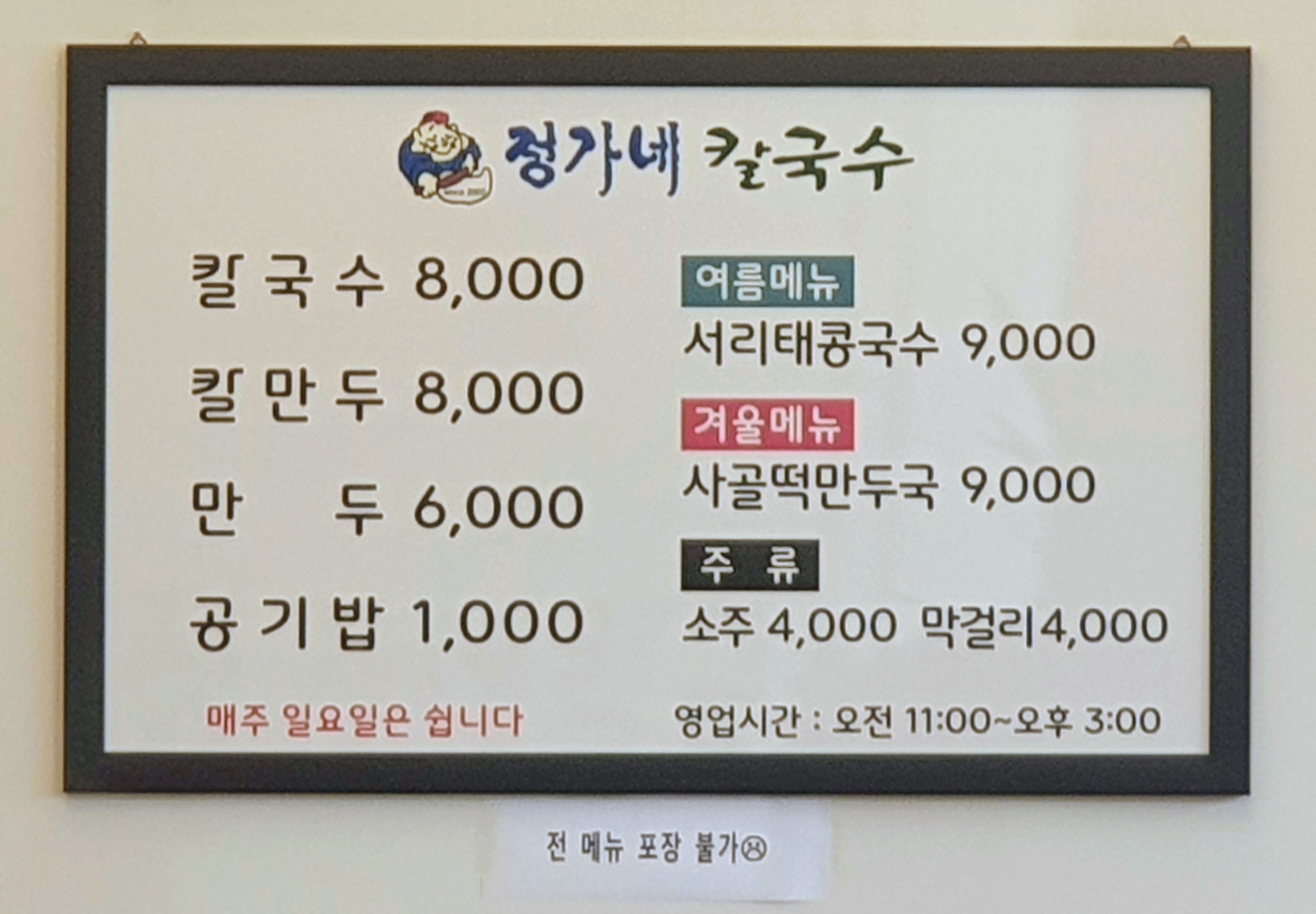 정가네칼국수