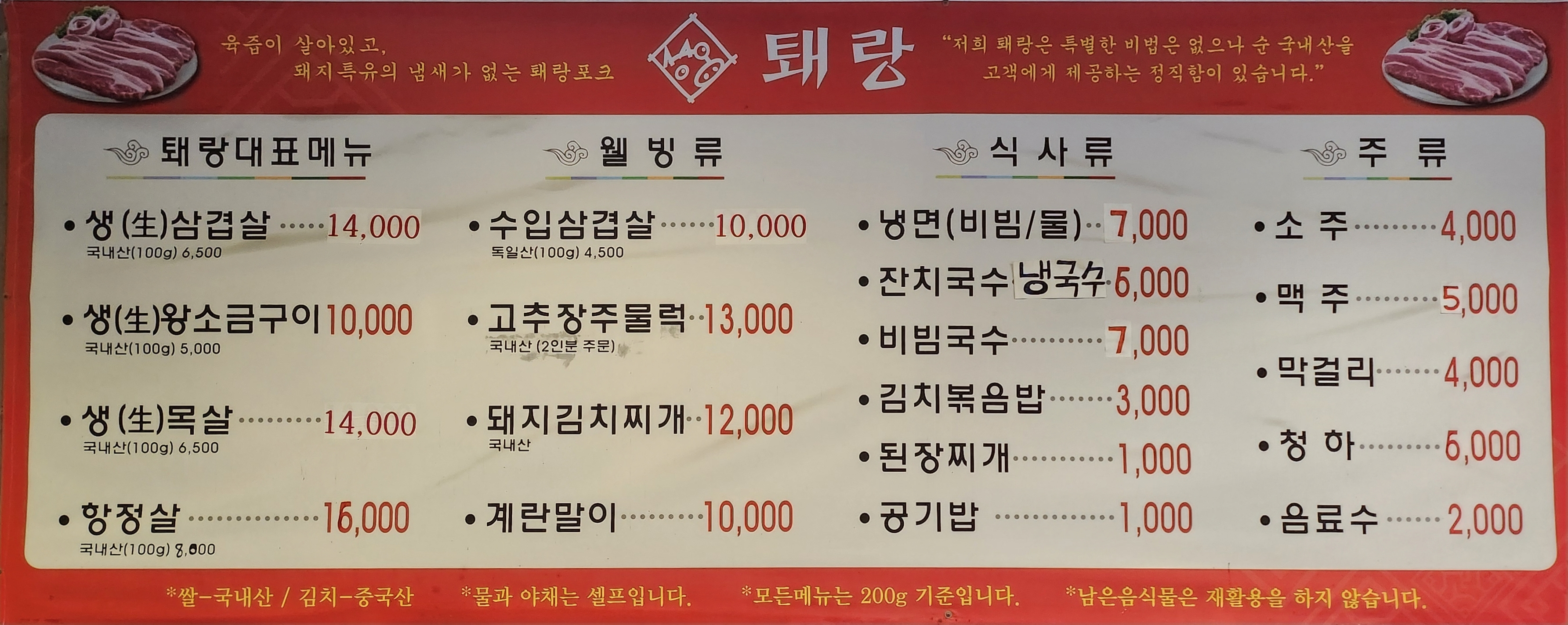 퇘랑숯돌생고기 능곡점