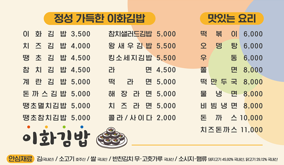 이화김밥