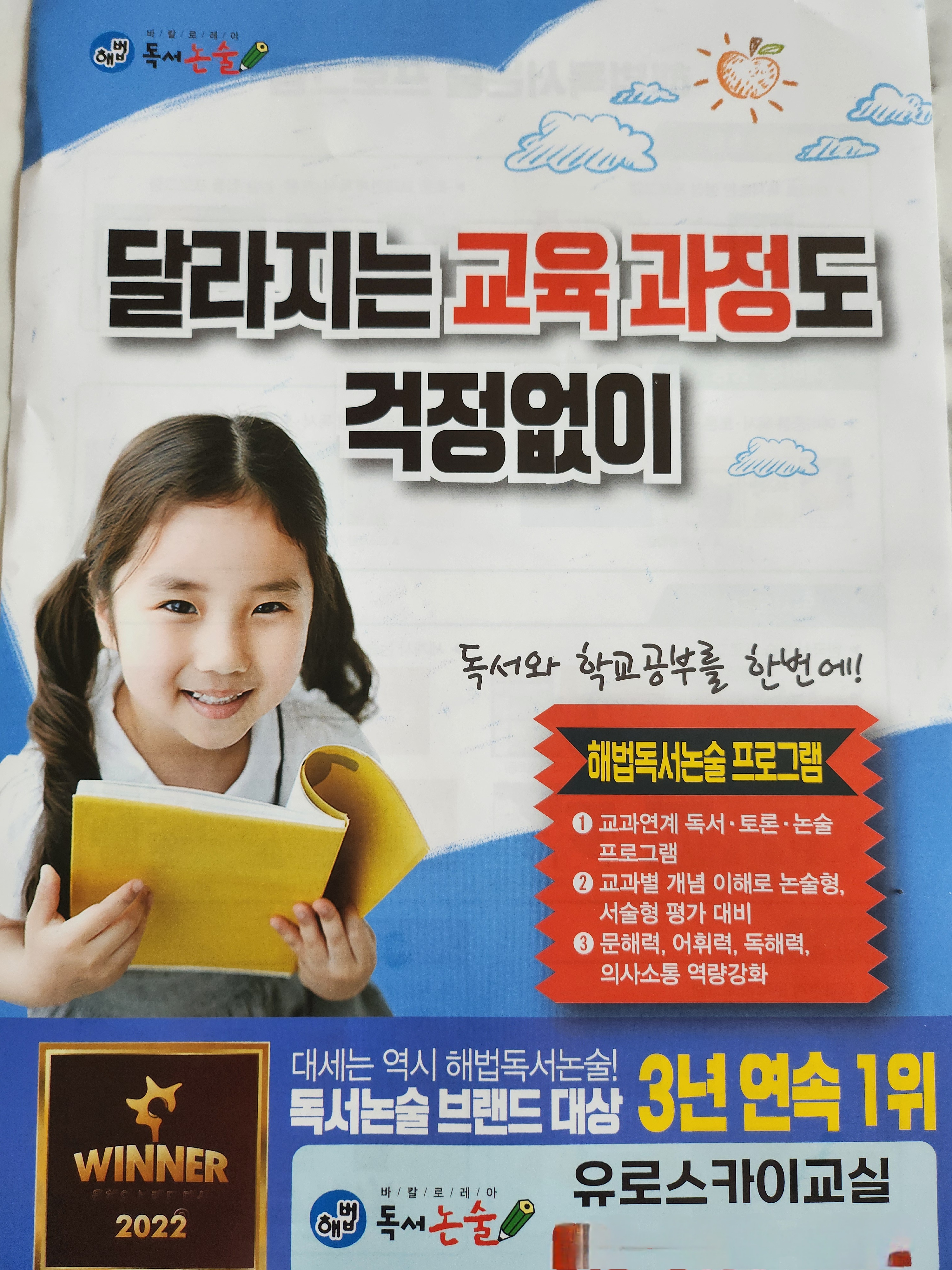 해법독서논술 유로스카이교습소