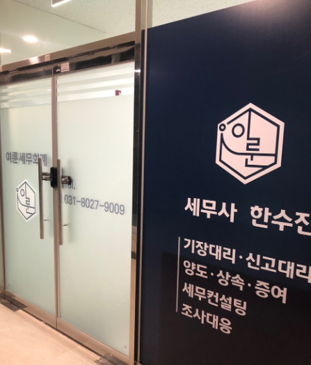 이룬세무회계