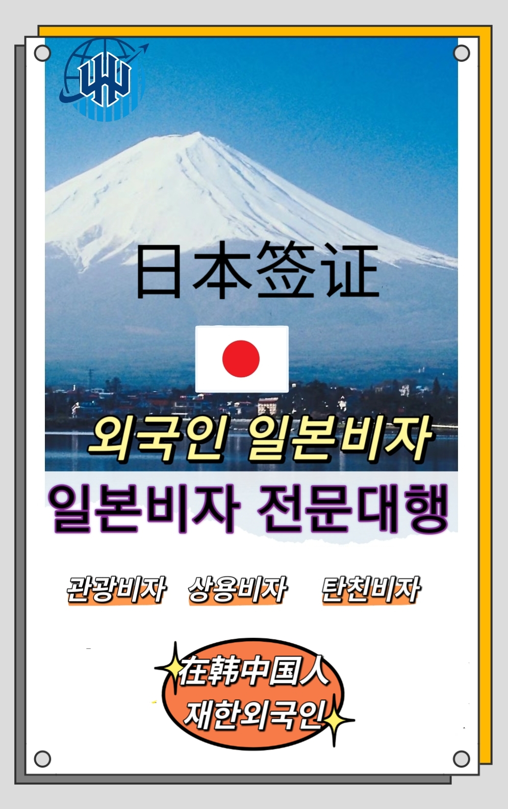 홍원국제여행사