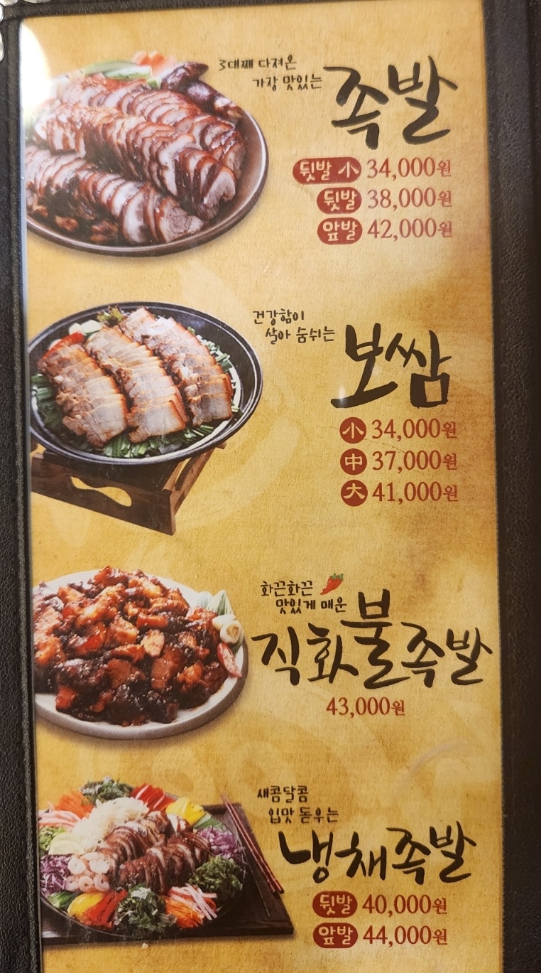 가장맛있는족발 순천조례점