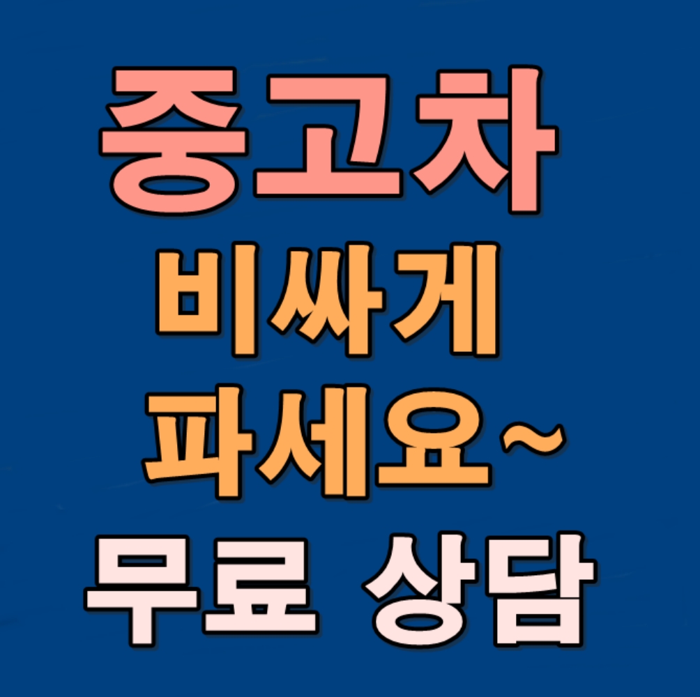 화성중고차상담센터 대표 이미지