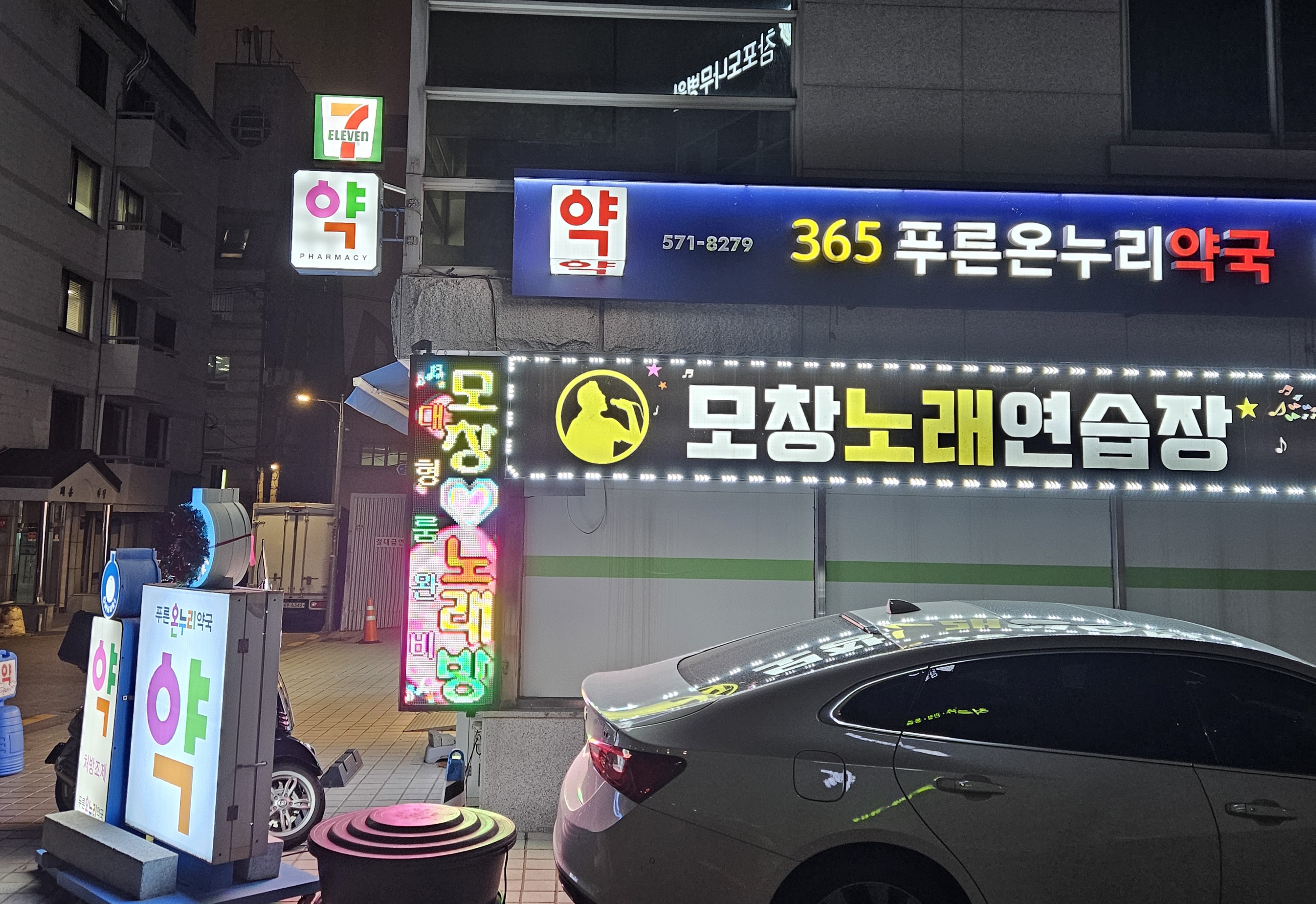 모창노래연습장