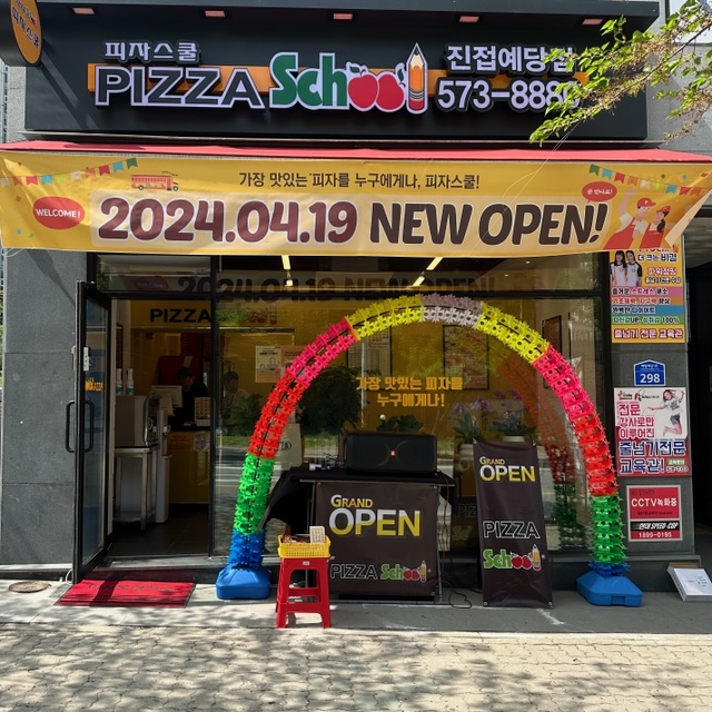 피자스쿨 남양주진접예당점