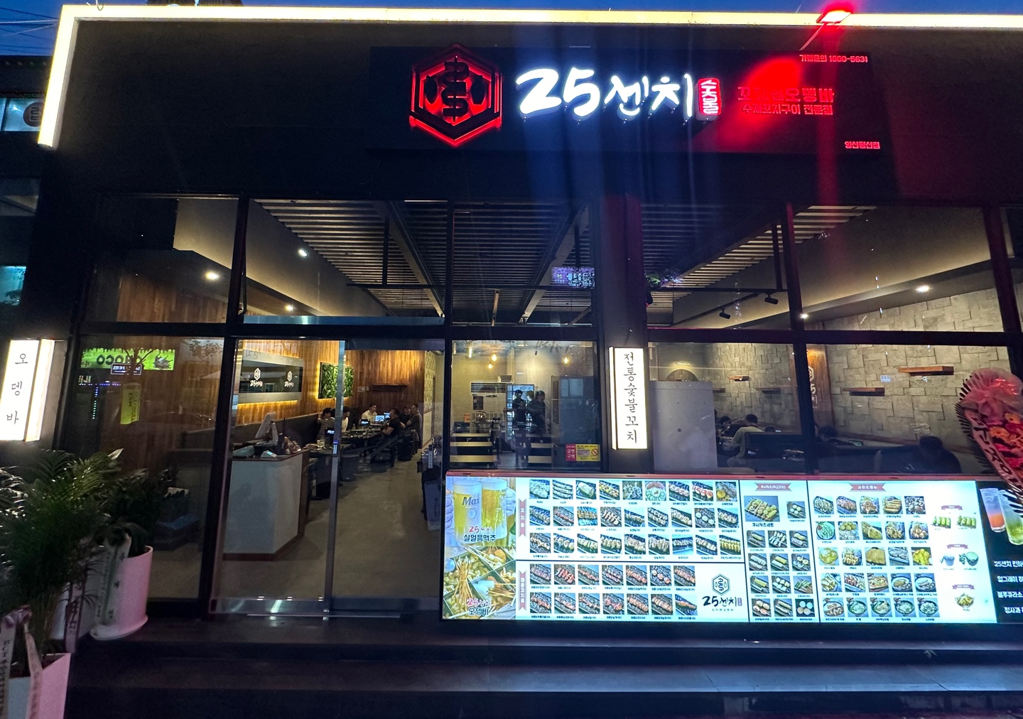 25센치꼬치앤오뎅바 양산평산점