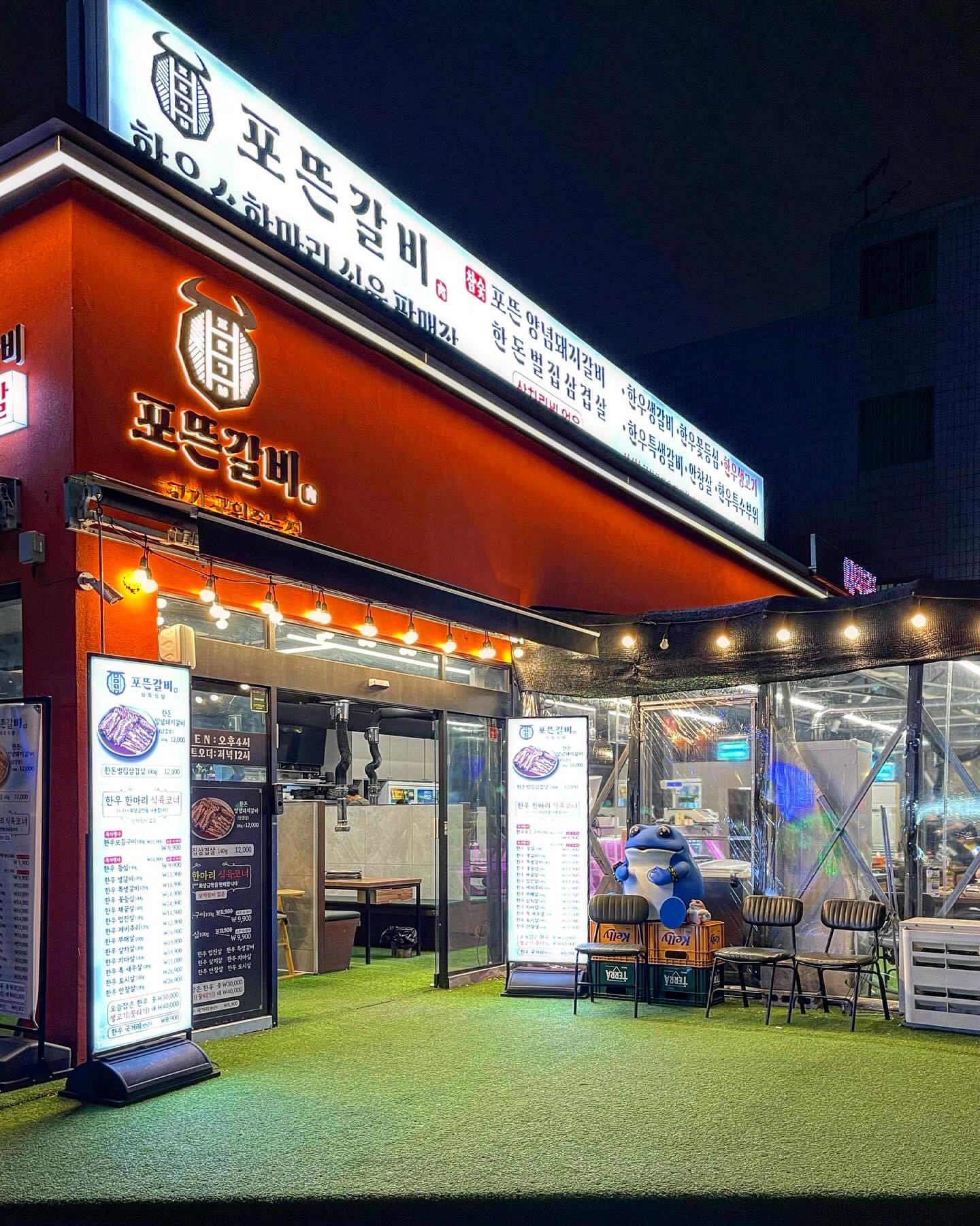 포뜬갈비 장기점