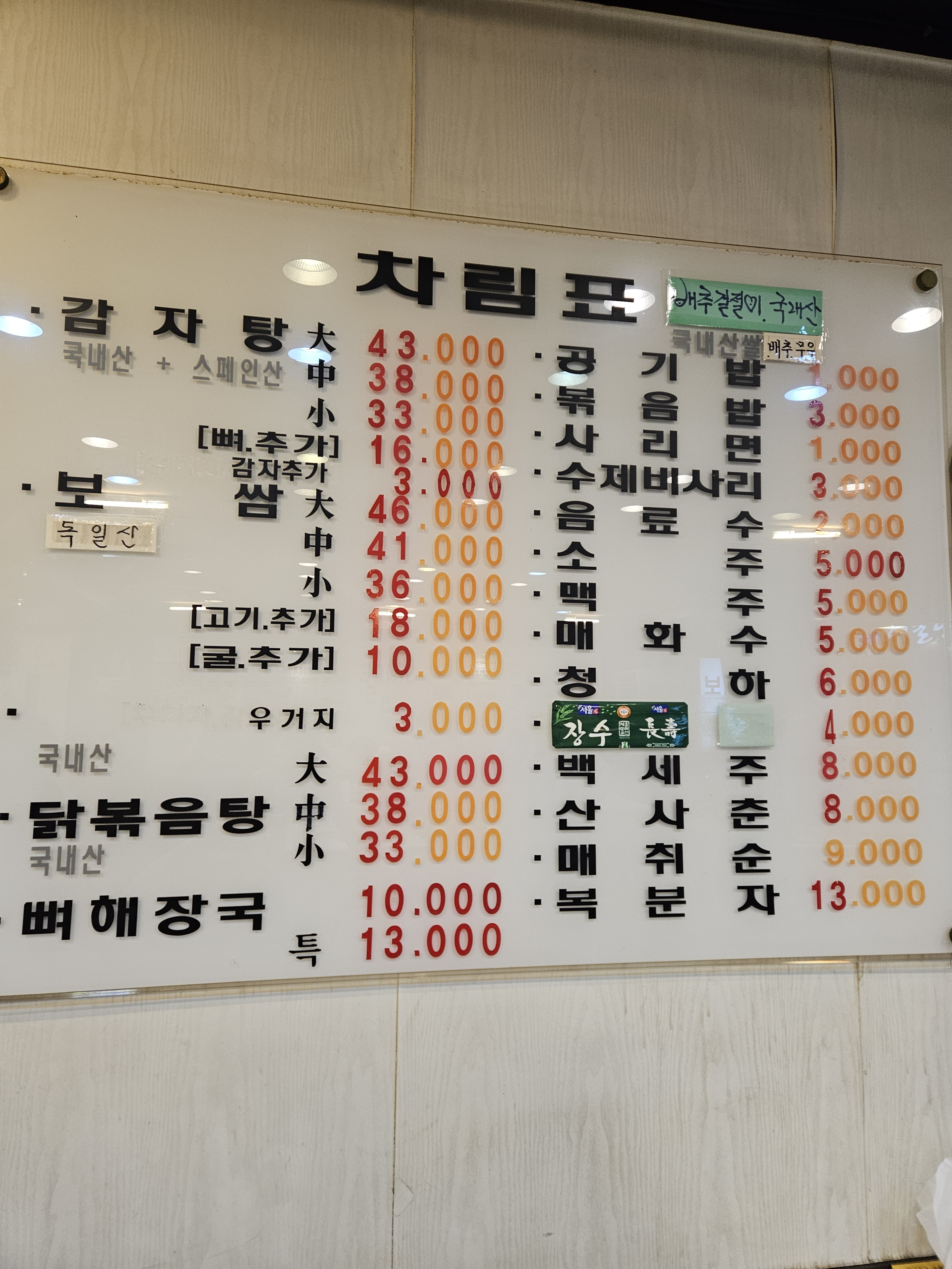 7형제우리감자탕 금정본점